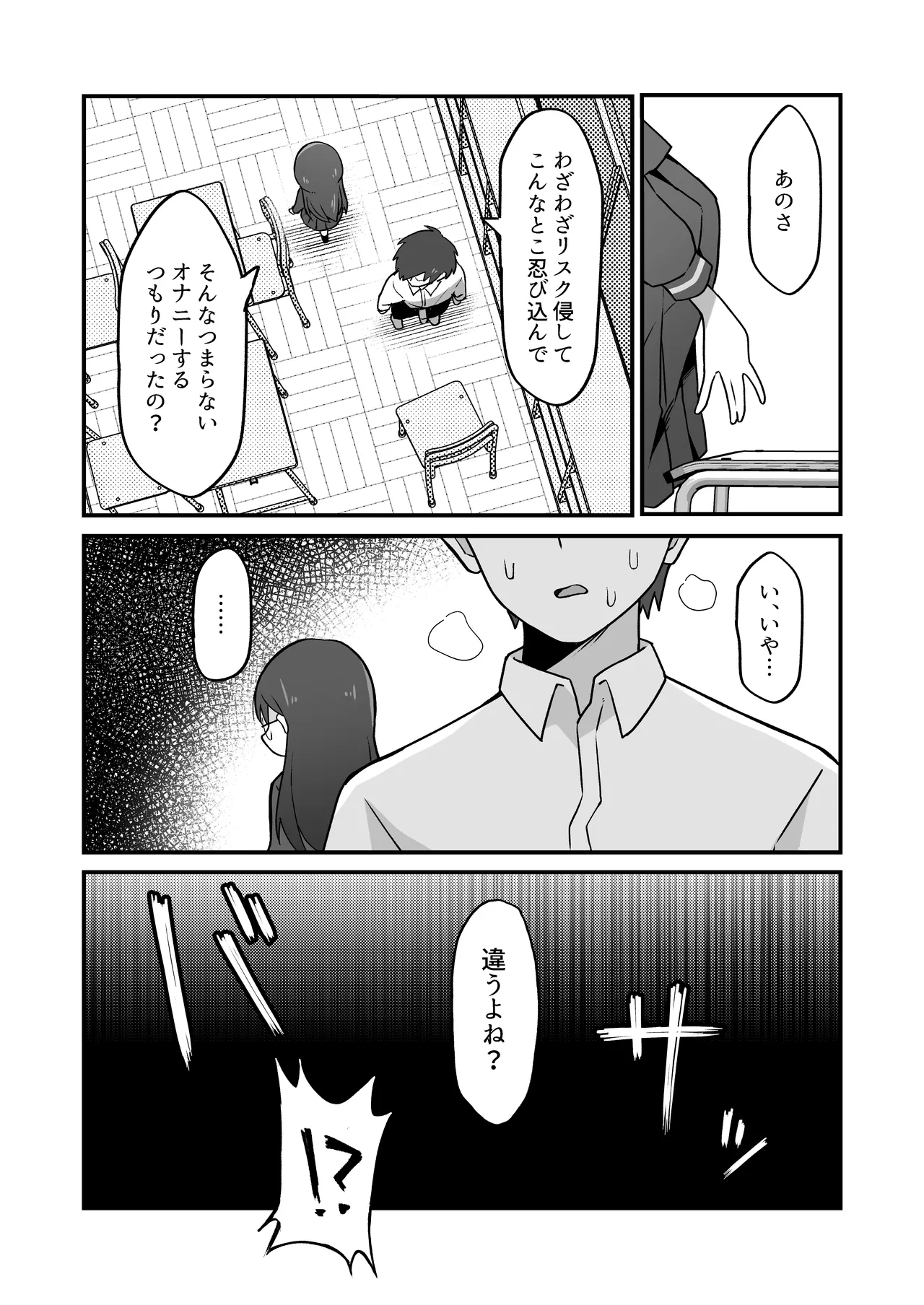 むっつりドスケベ委員長に弱みを握られて毎日搾精されまくる話 Page.11