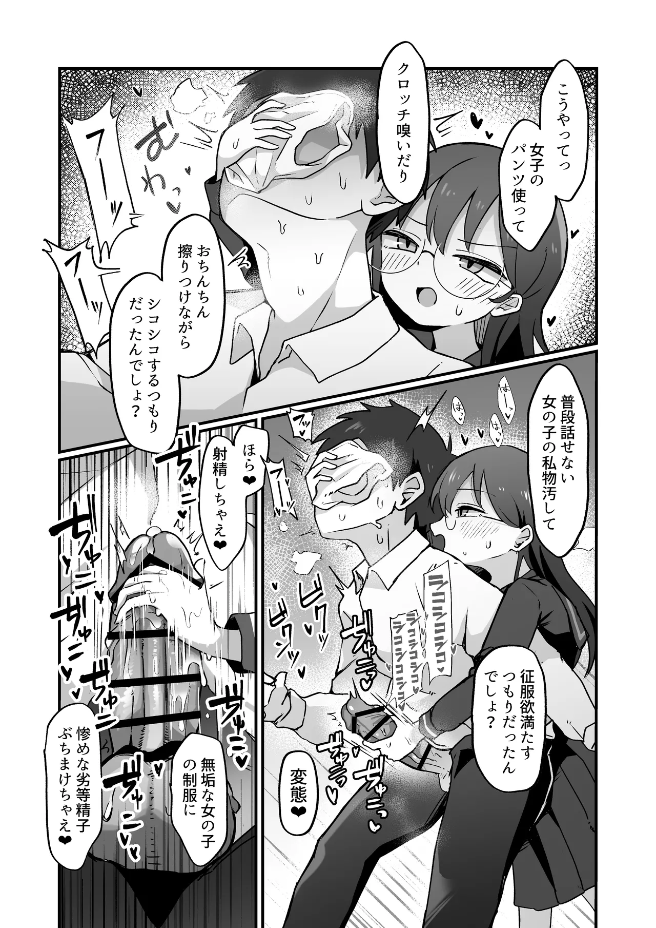 むっつりドスケベ委員長に弱みを握られて毎日搾精されまくる話 Page.12