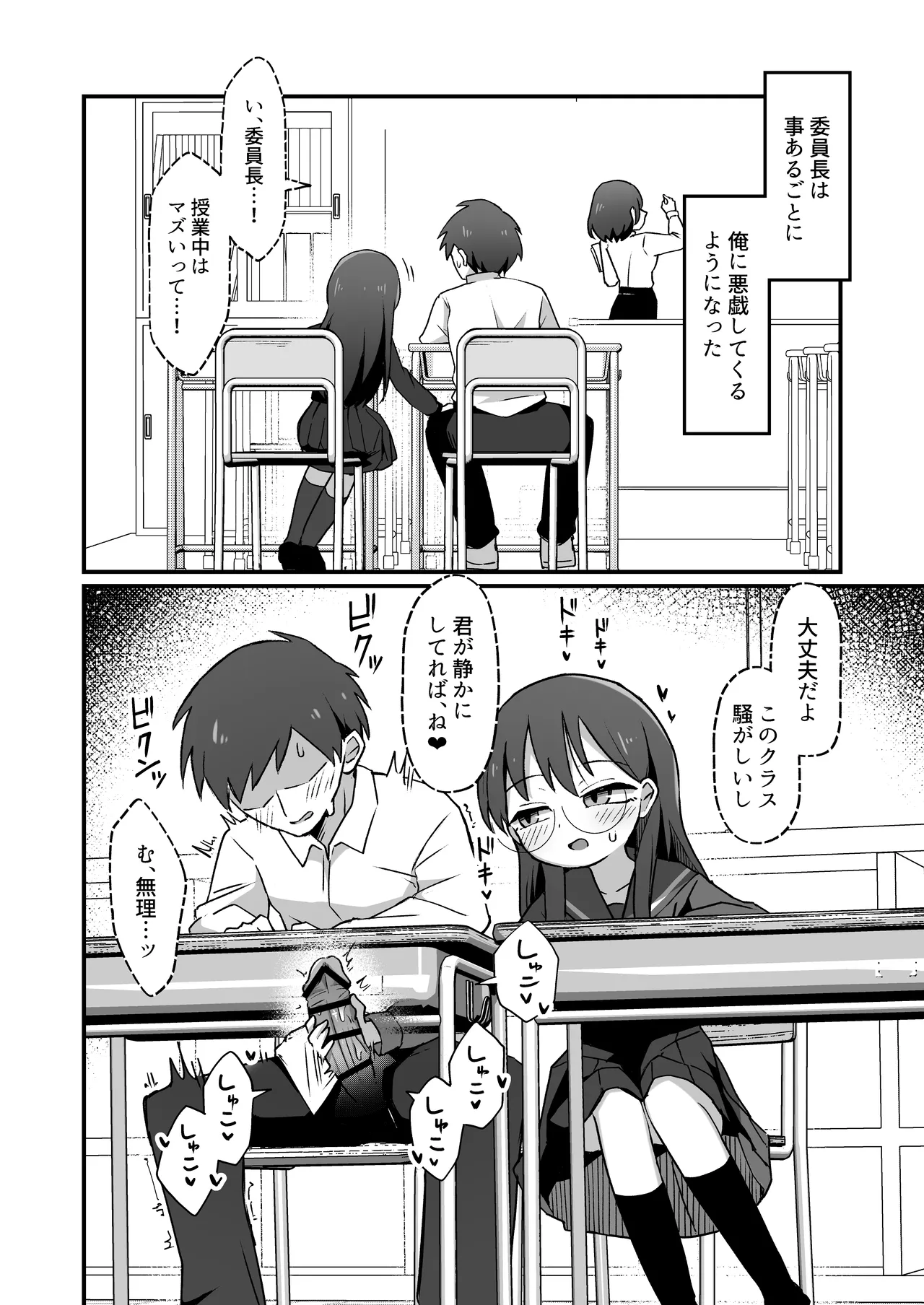 むっつりドスケベ委員長に弱みを握られて毎日搾精されまくる話 Page.14
