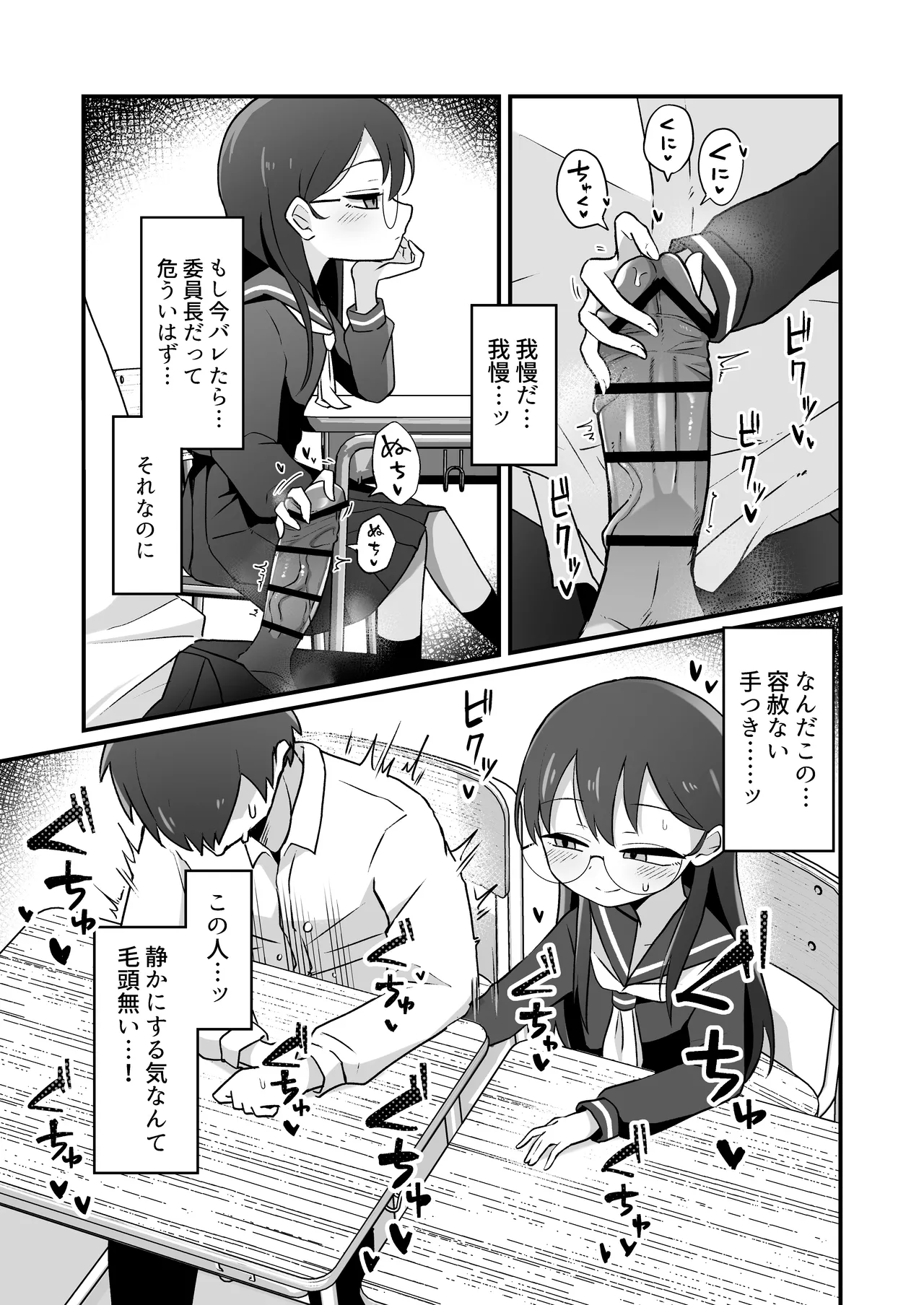 むっつりドスケベ委員長に弱みを握られて毎日搾精されまくる話 Page.15
