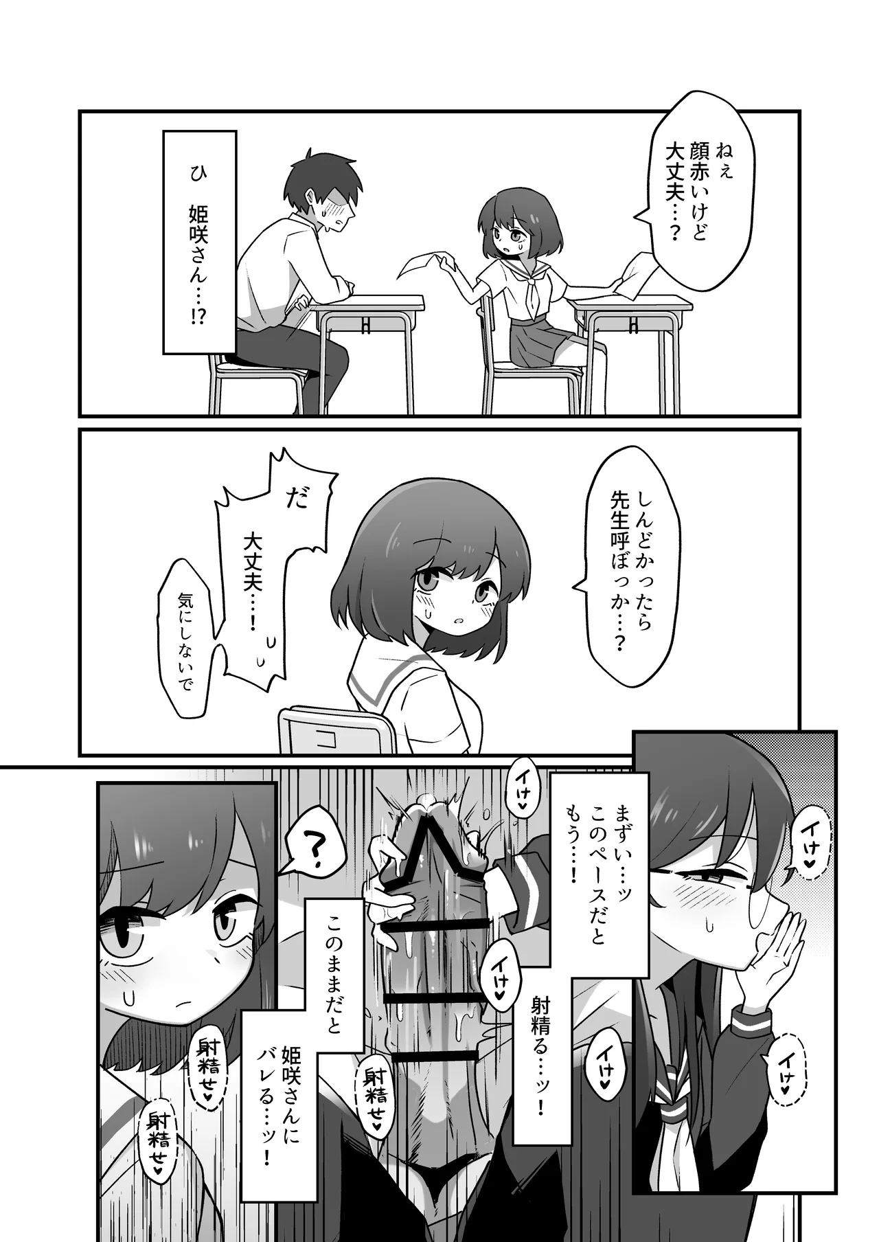 むっつりドスケベ委員長に弱みを握られて毎日搾精されまくる話 Page.16