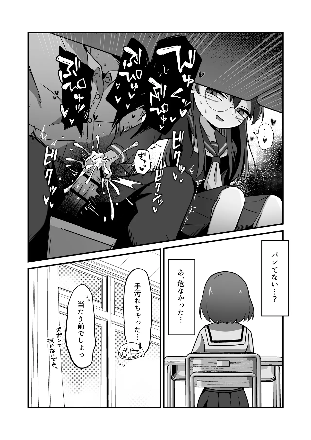 むっつりドスケベ委員長に弱みを握られて毎日搾精されまくる話 Page.17