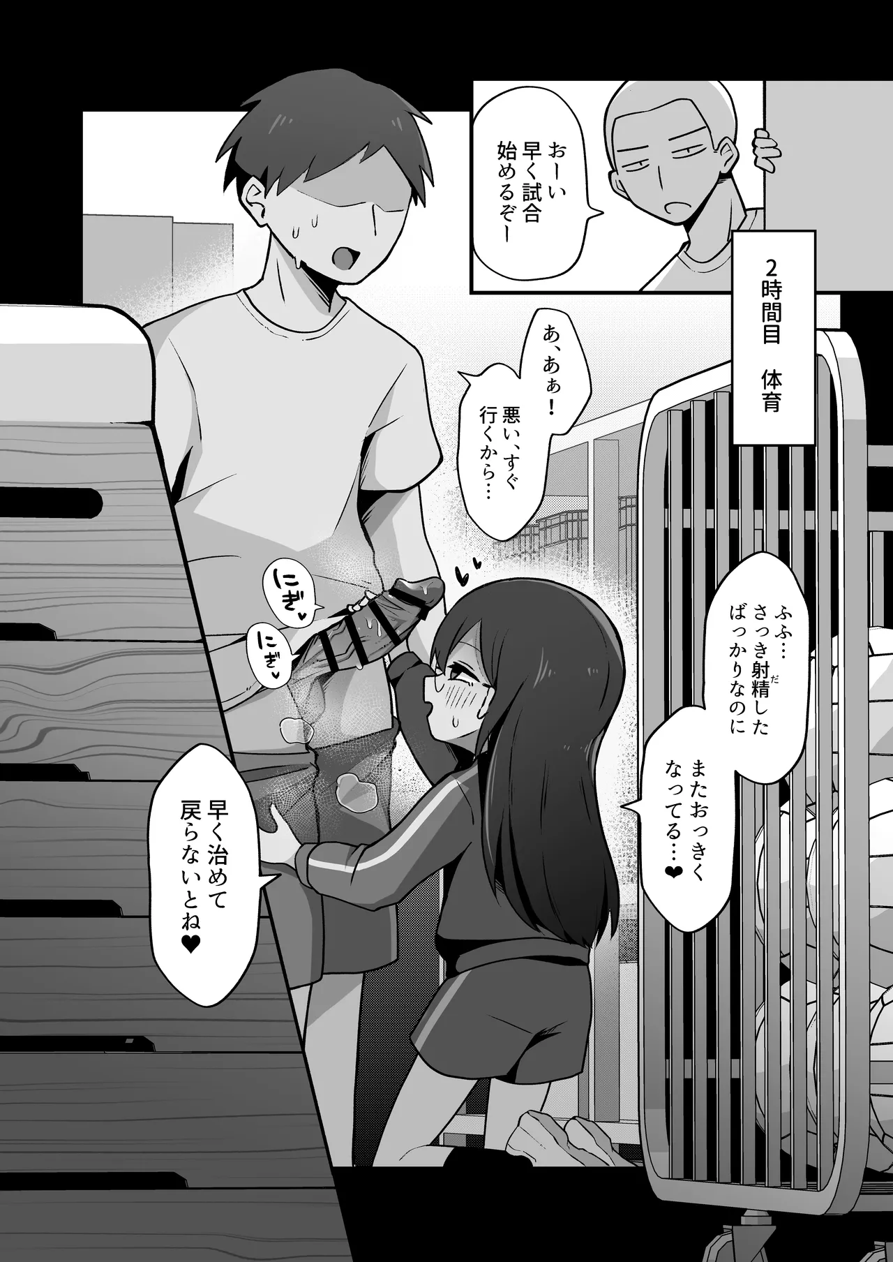 むっつりドスケベ委員長に弱みを握られて毎日搾精されまくる話 Page.18
