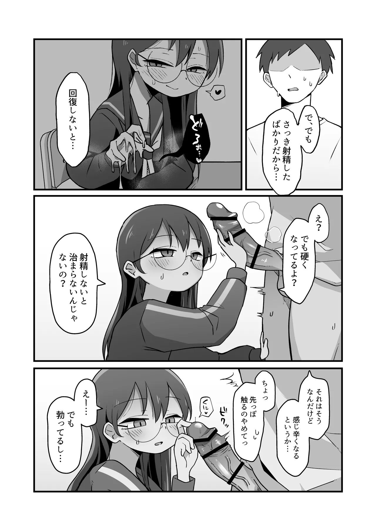 むっつりドスケベ委員長に弱みを握られて毎日搾精されまくる話 Page.19