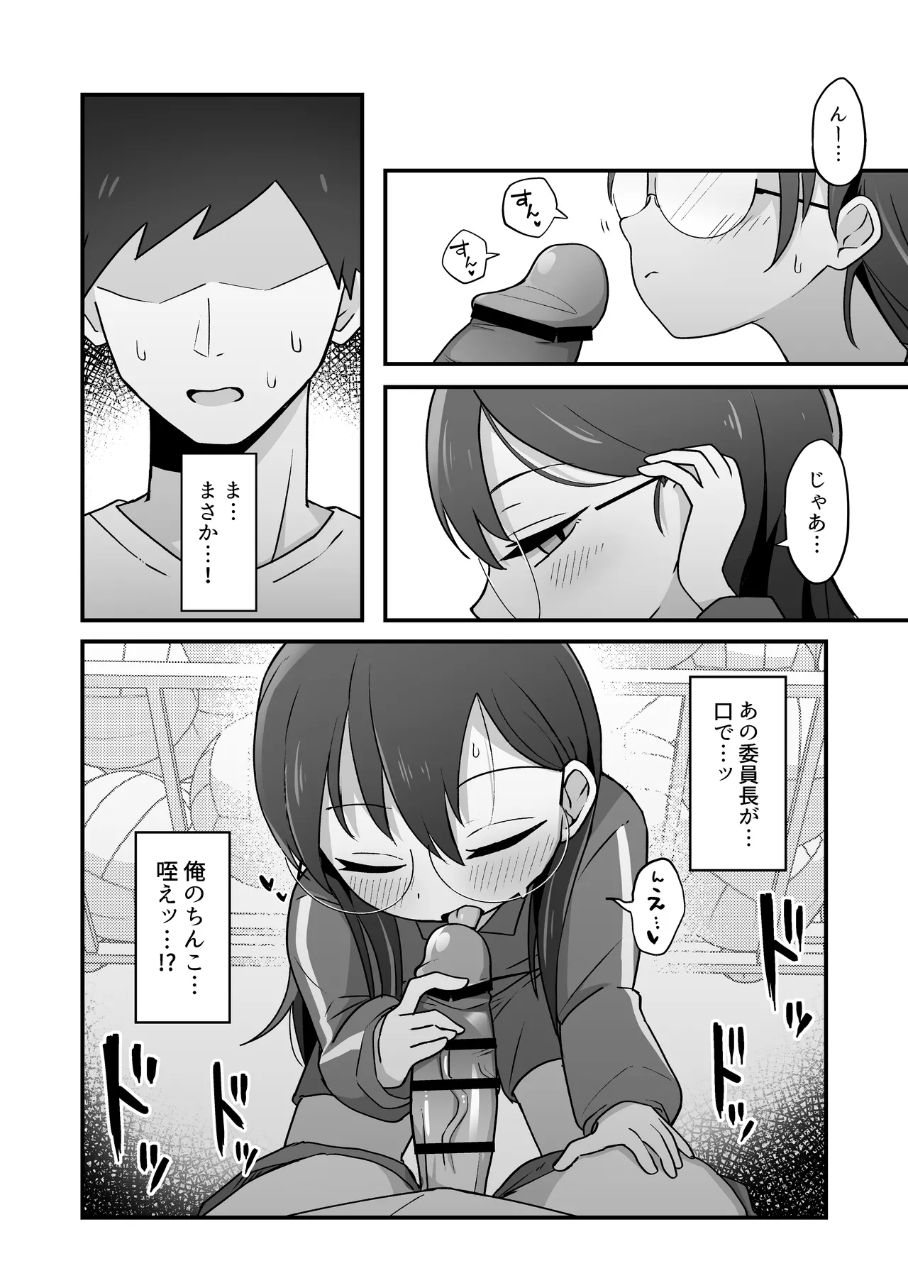 むっつりドスケベ委員長に弱みを握られて毎日搾精されまくる話 Page.20