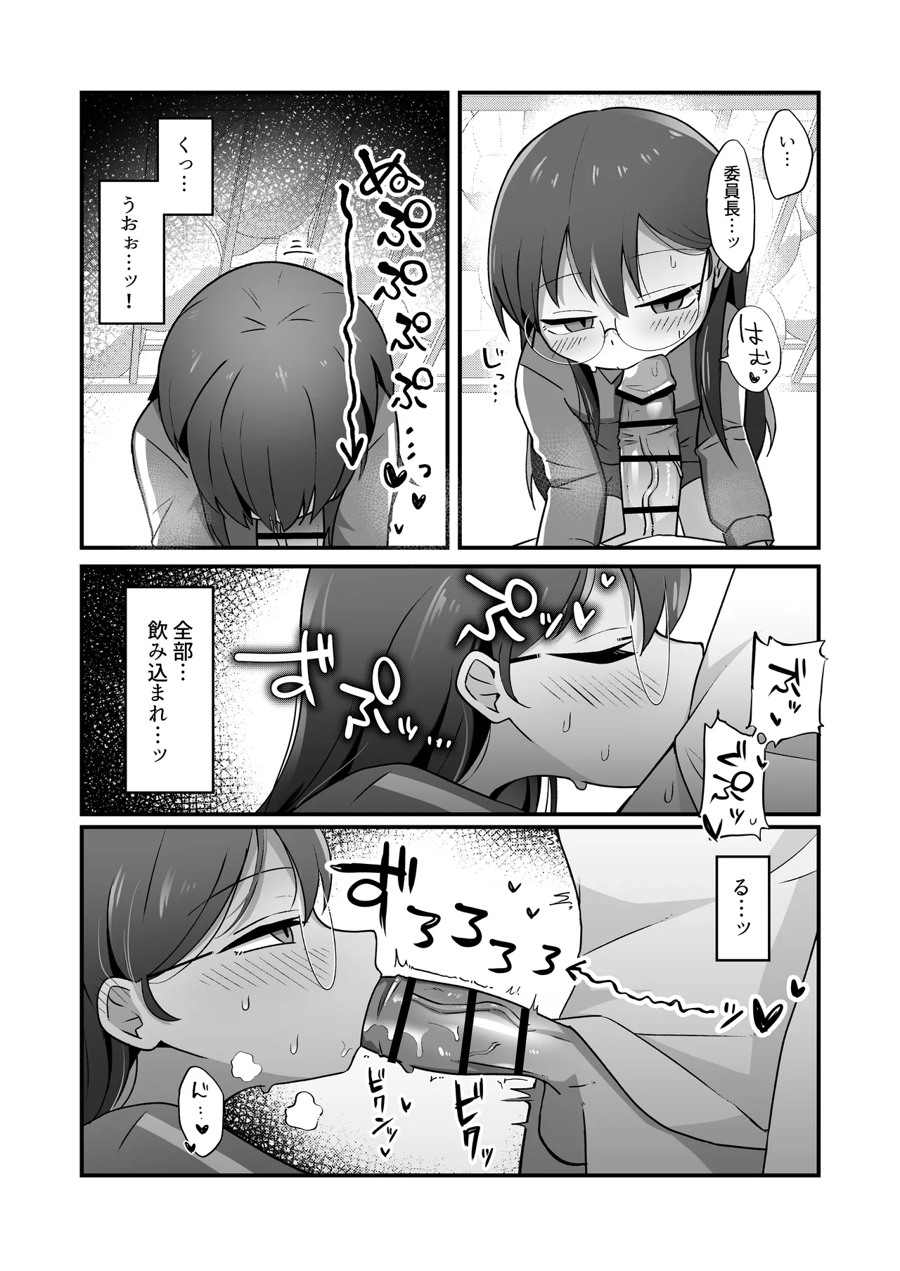 むっつりドスケベ委員長に弱みを握られて毎日搾精されまくる話 Page.21