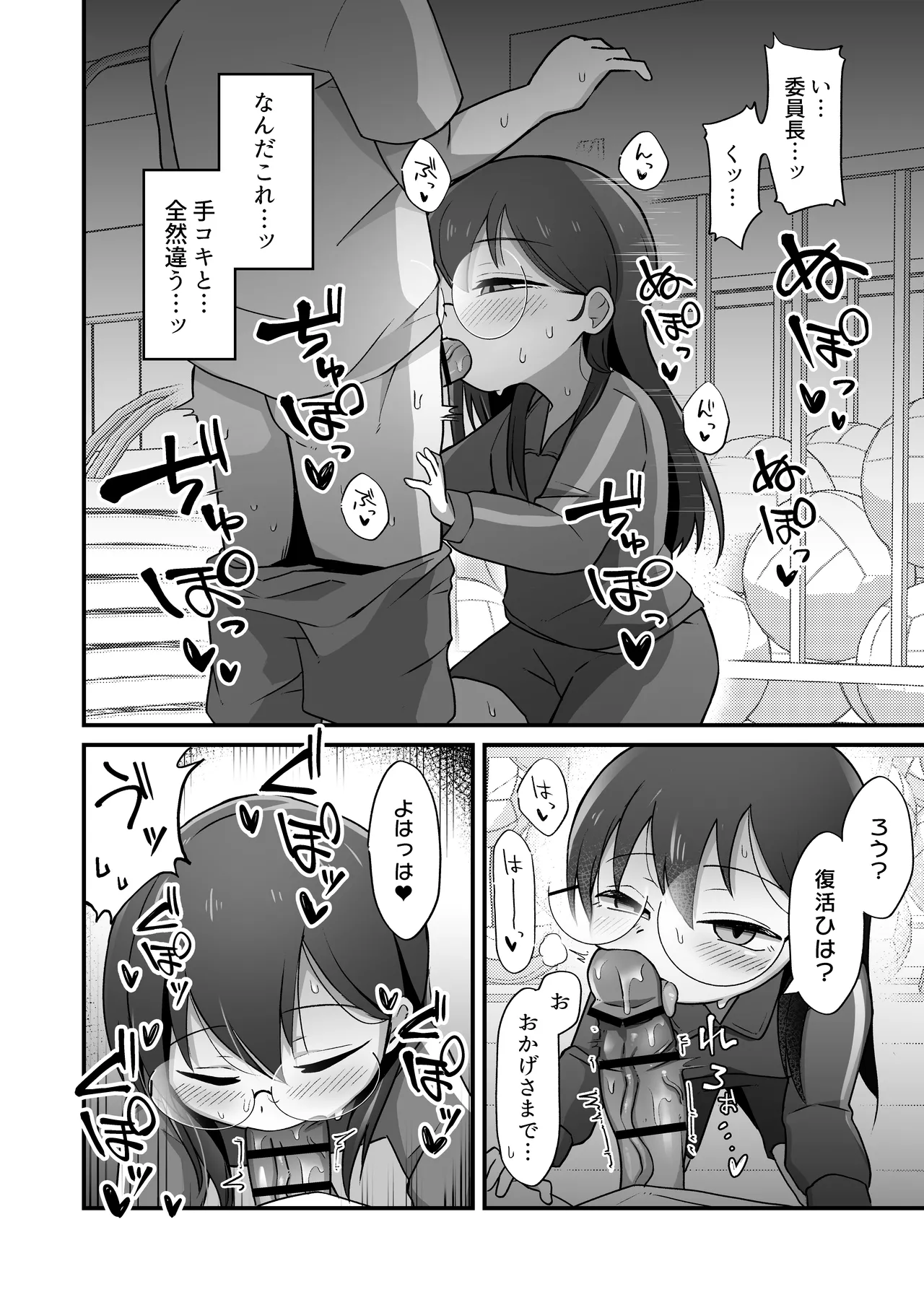 むっつりドスケベ委員長に弱みを握られて毎日搾精されまくる話 Page.22