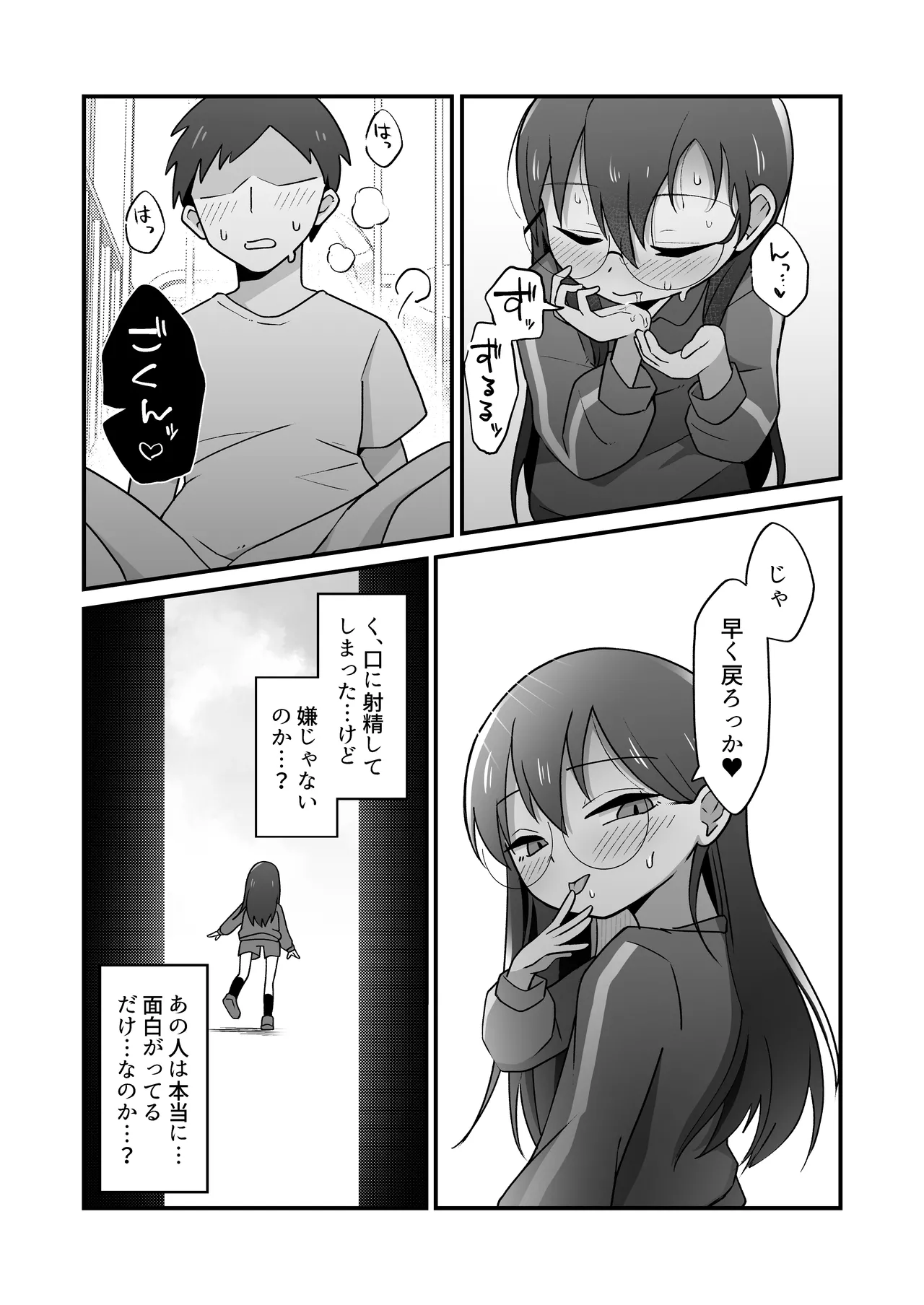 むっつりドスケベ委員長に弱みを握られて毎日搾精されまくる話 Page.25