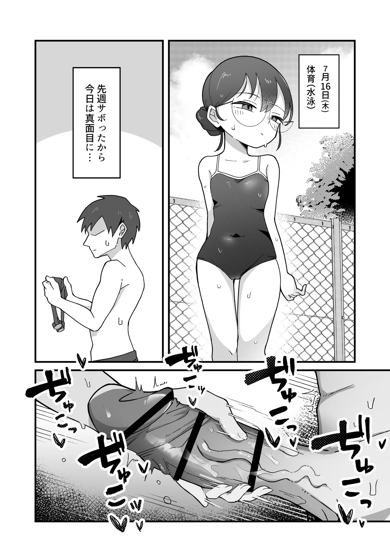 むっつりドスケベ委員長に弱みを握られて毎日搾精されまくる話 Page.26