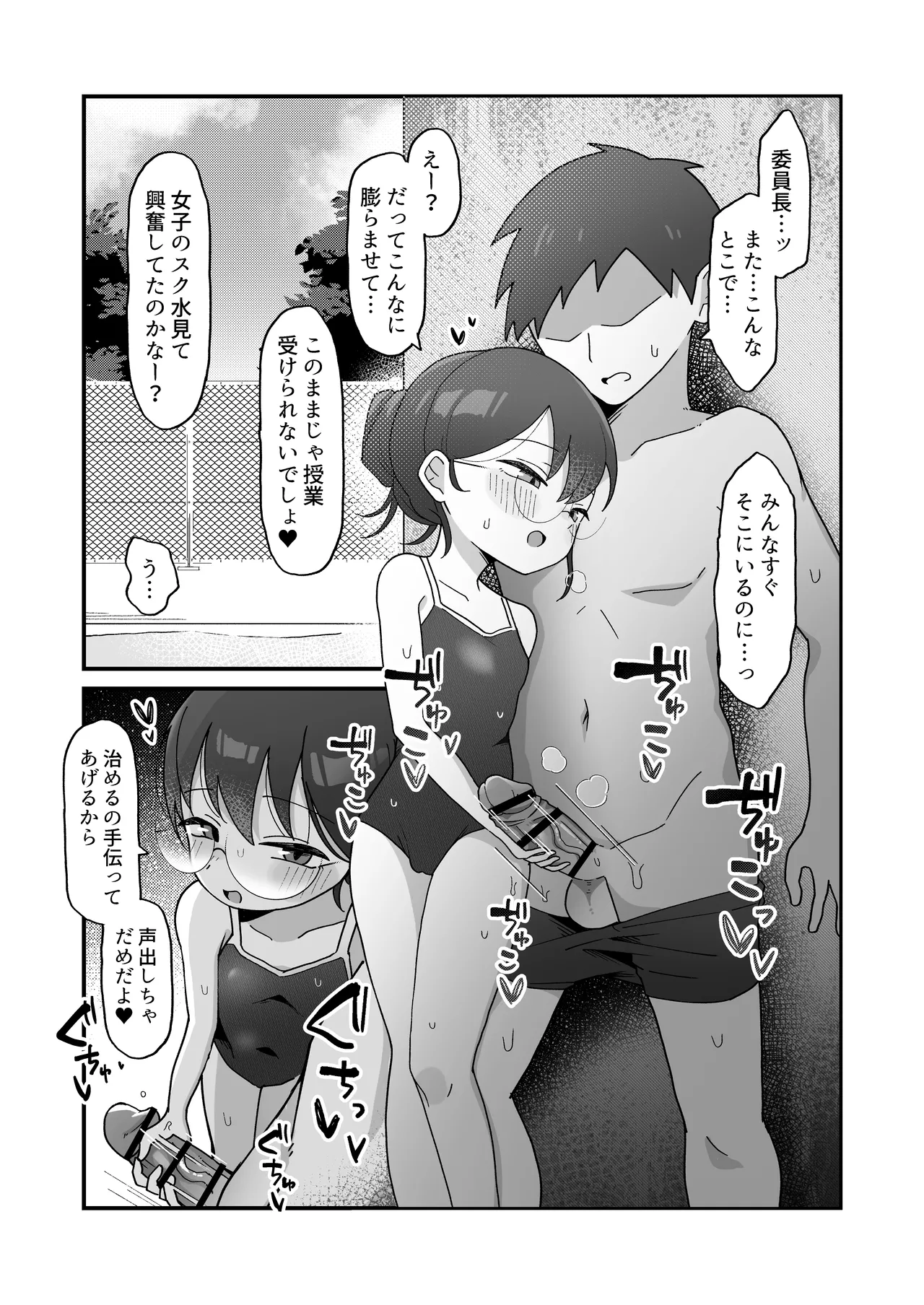 むっつりドスケベ委員長に弱みを握られて毎日搾精されまくる話 Page.27