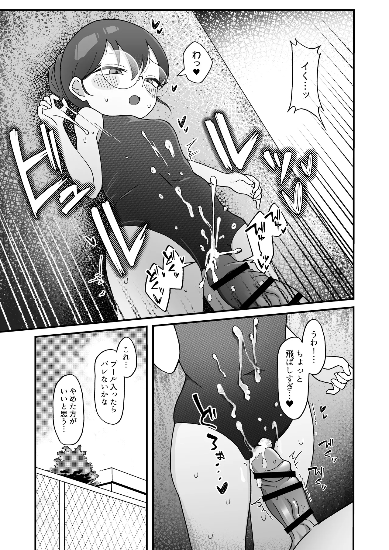 むっつりドスケベ委員長に弱みを握られて毎日搾精されまくる話 Page.29