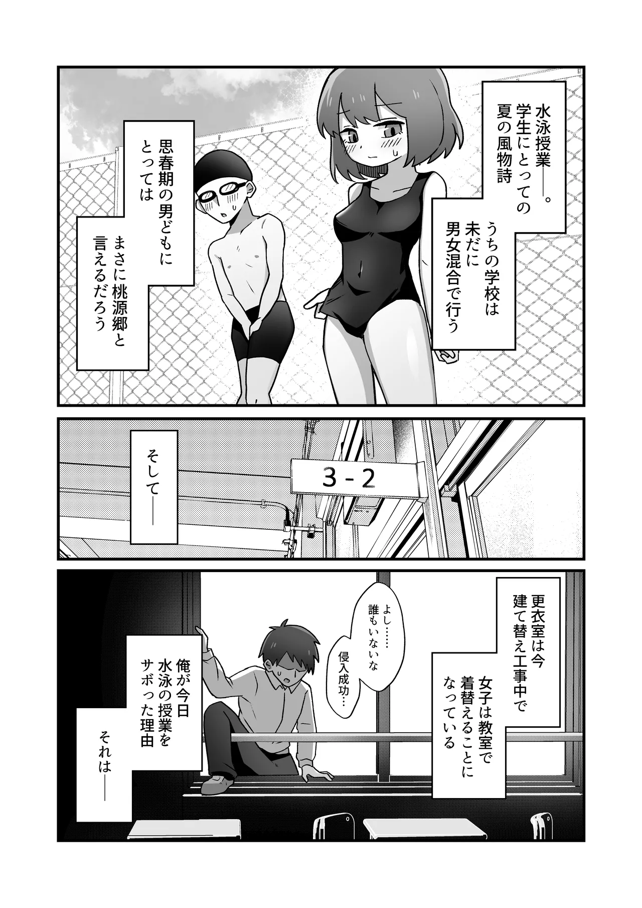 むっつりドスケベ委員長に弱みを握られて毎日搾精されまくる話 Page.3