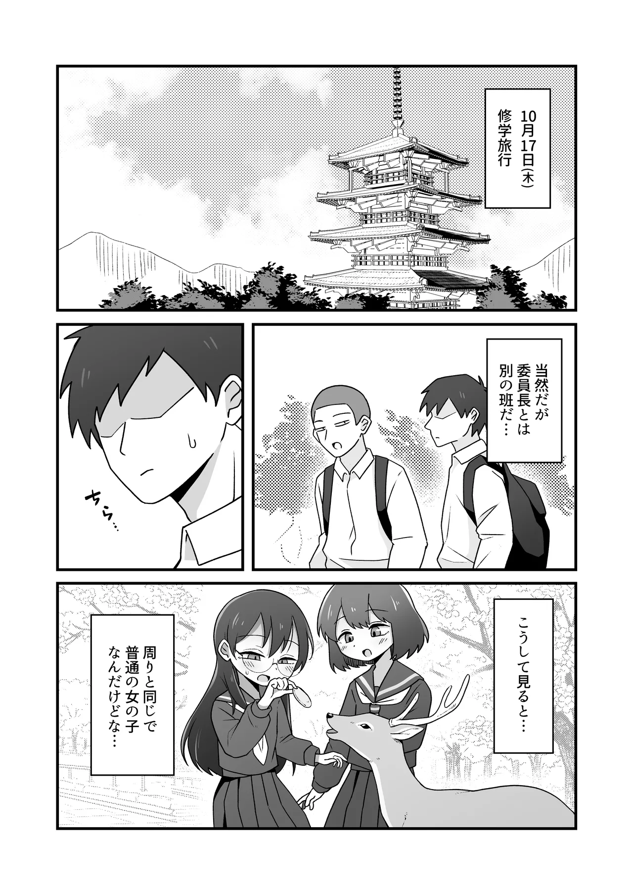 むっつりドスケベ委員長に弱みを握られて毎日搾精されまくる話 Page.30