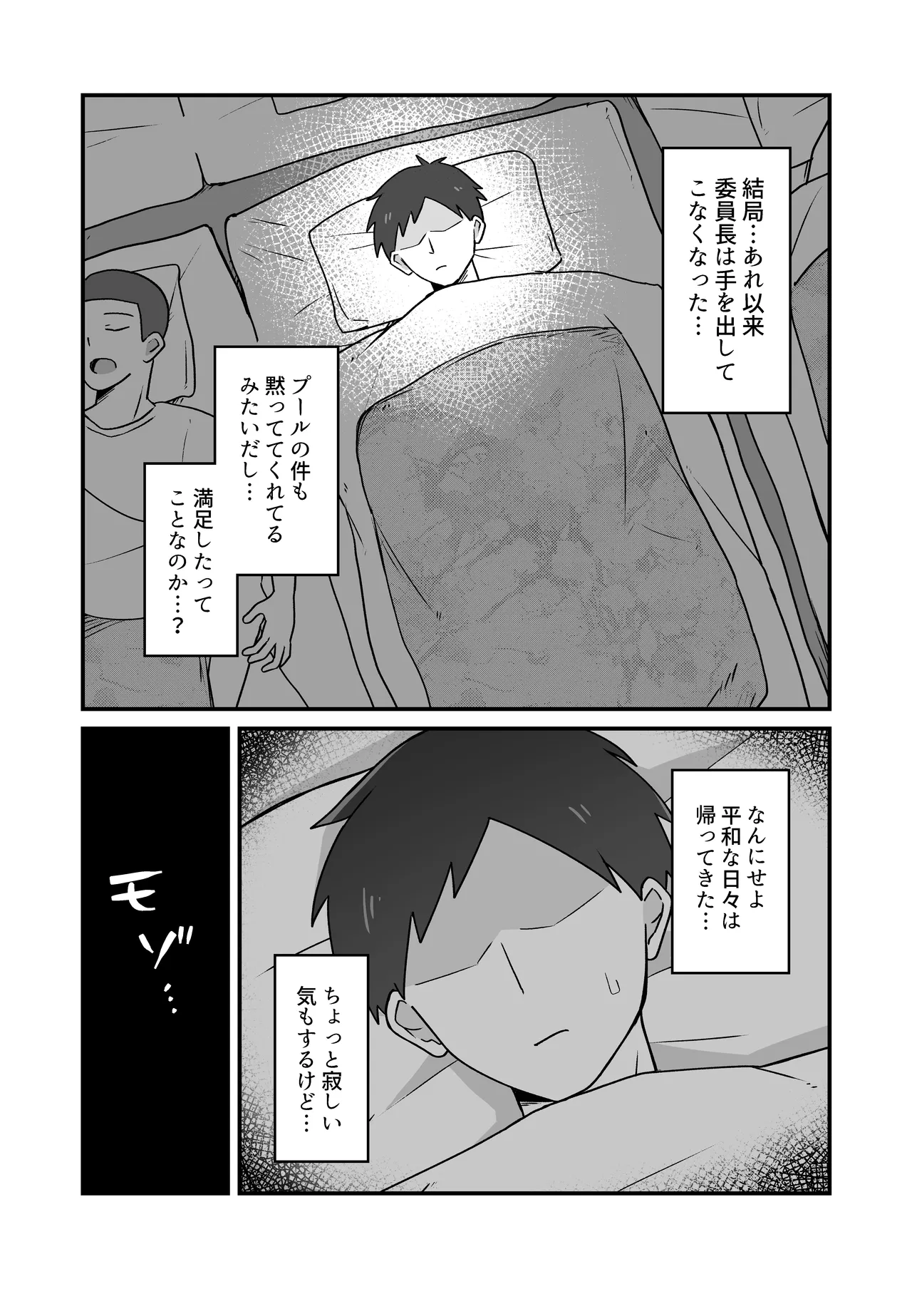 むっつりドスケベ委員長に弱みを握られて毎日搾精されまくる話 Page.31