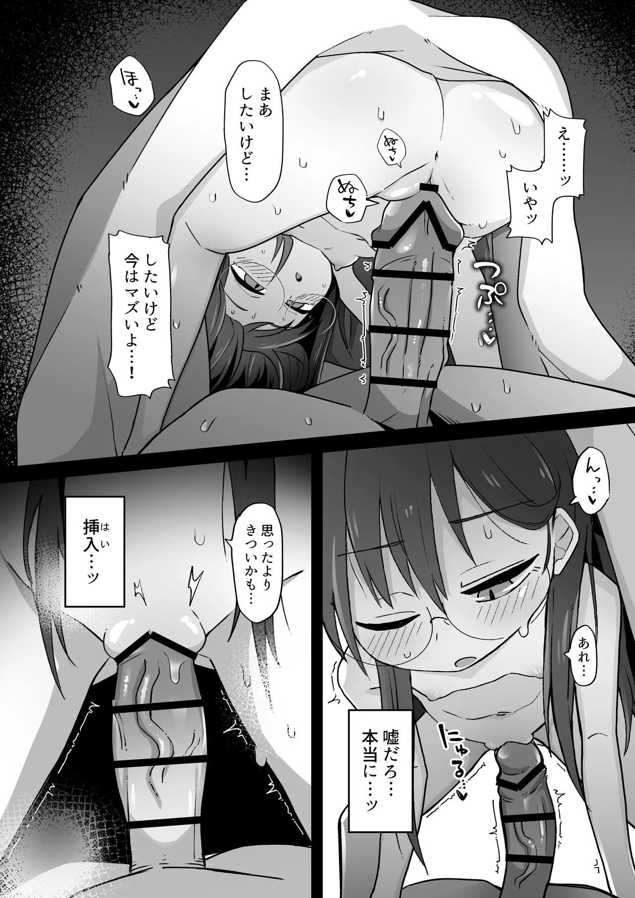 むっつりドスケベ委員長に弱みを握られて毎日搾精されまくる話 Page.34