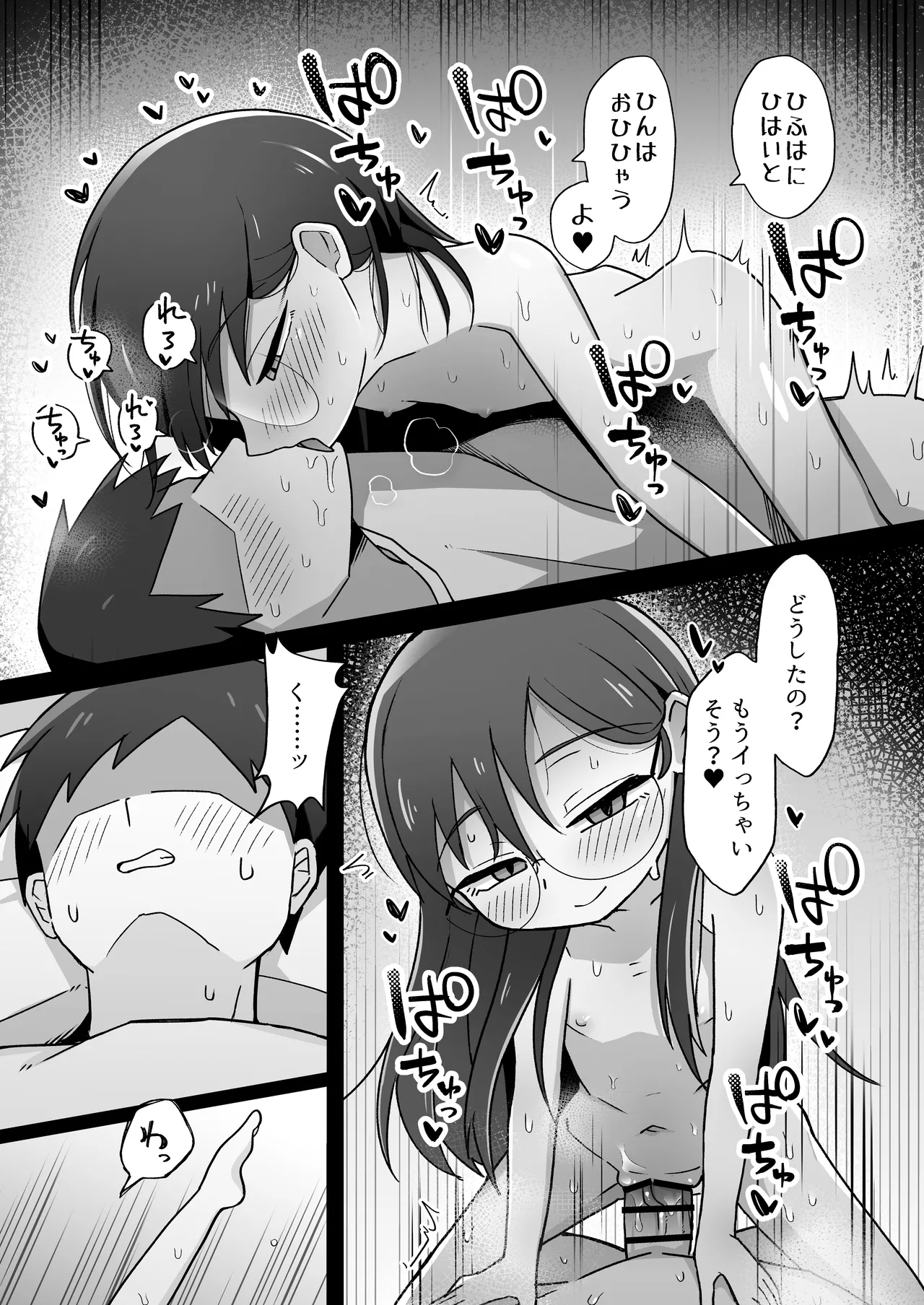 むっつりドスケベ委員長に弱みを握られて毎日搾精されまくる話 Page.37