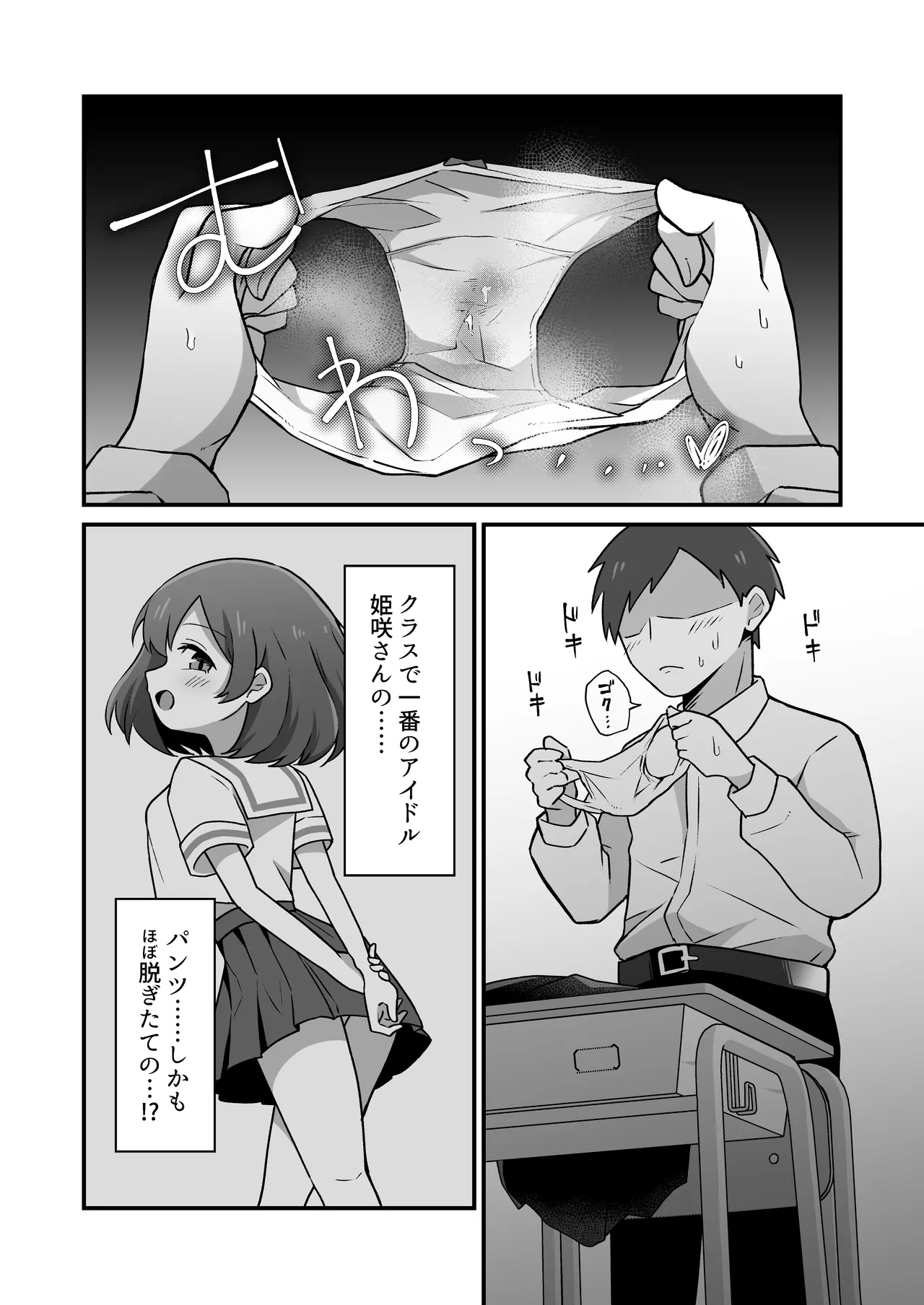 むっつりドスケベ委員長に弱みを握られて毎日搾精されまくる話 Page.4