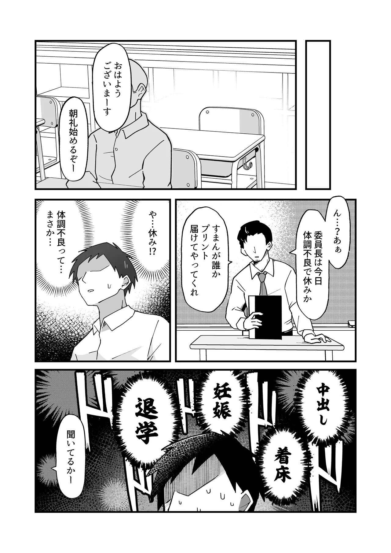 むっつりドスケベ委員長に弱みを握られて毎日搾精されまくる話 Page.42
