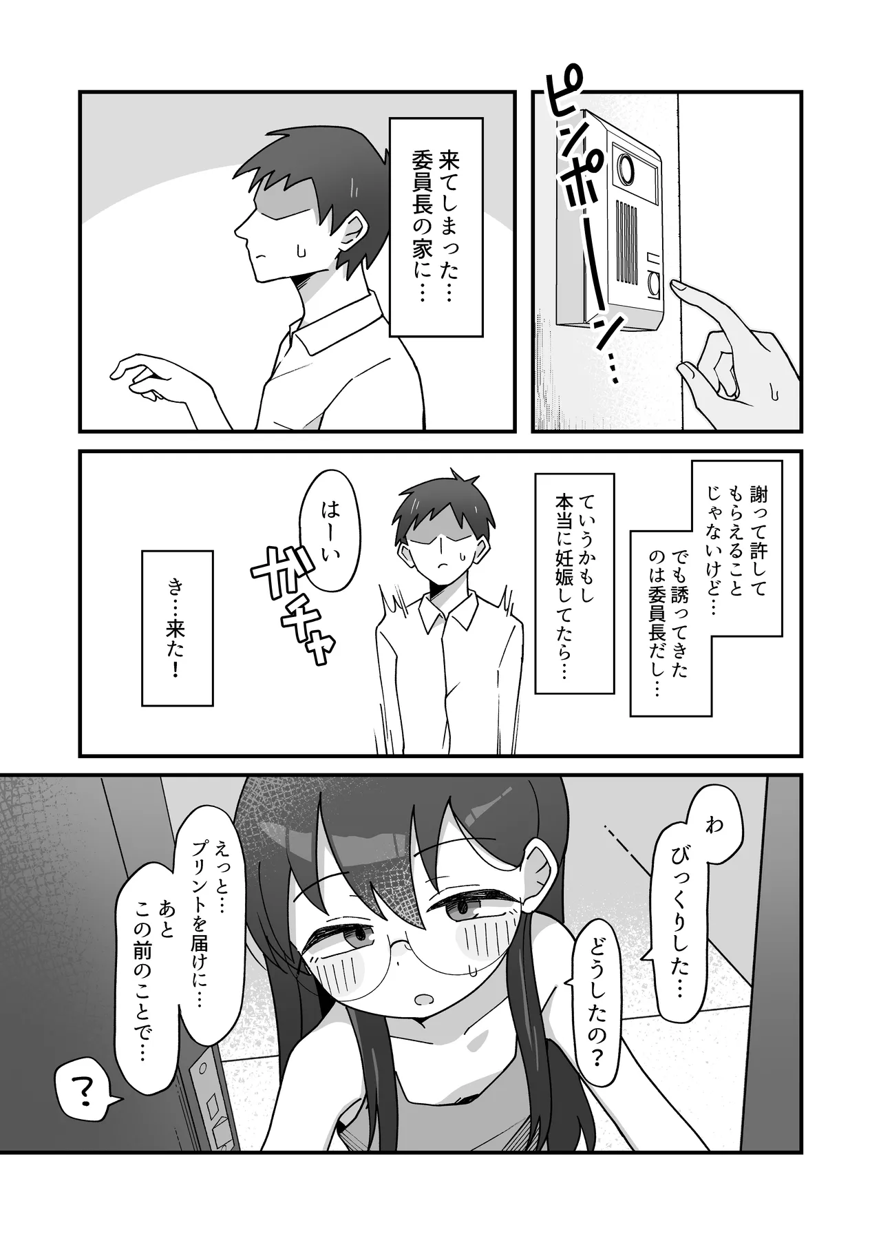 むっつりドスケベ委員長に弱みを握られて毎日搾精されまくる話 Page.43