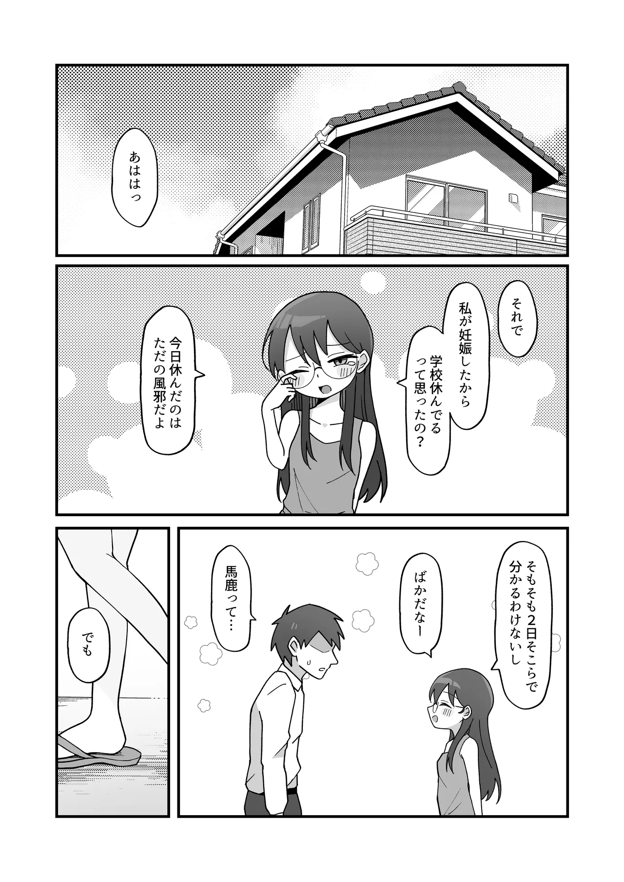 むっつりドスケベ委員長に弱みを握られて毎日搾精されまくる話 Page.44