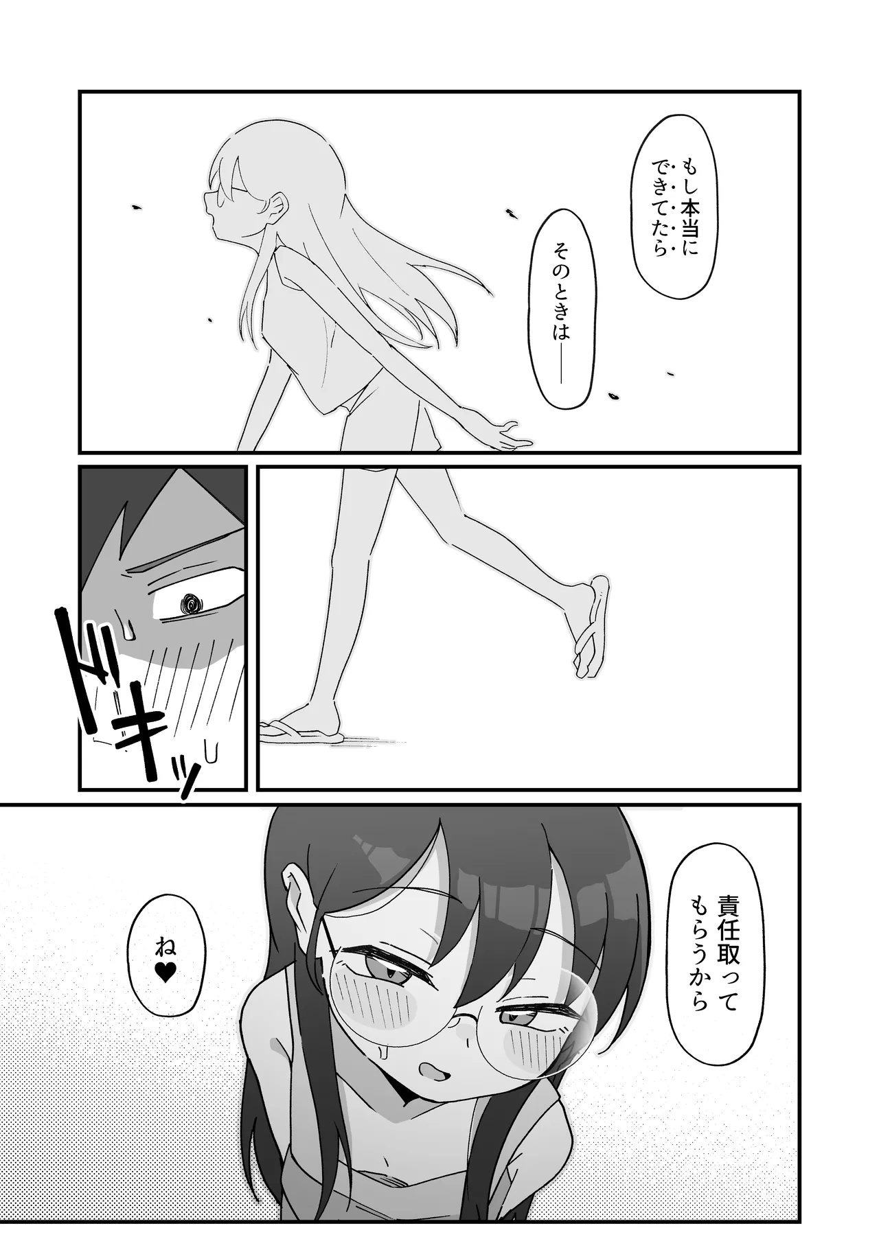 むっつりドスケベ委員長に弱みを握られて毎日搾精されまくる話 Page.45