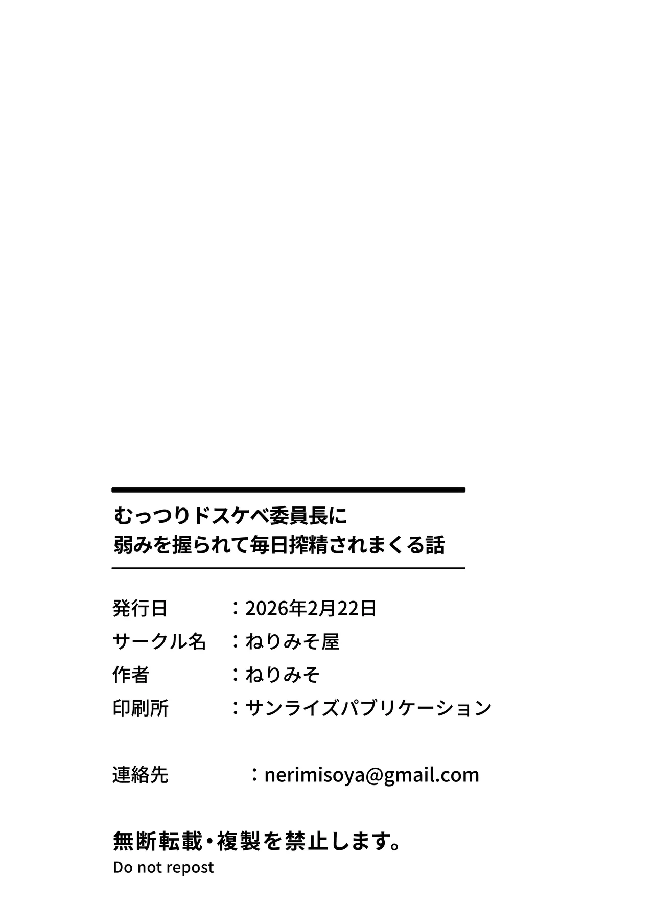 むっつりドスケベ委員長に弱みを握られて毎日搾精されまくる話 Page.46