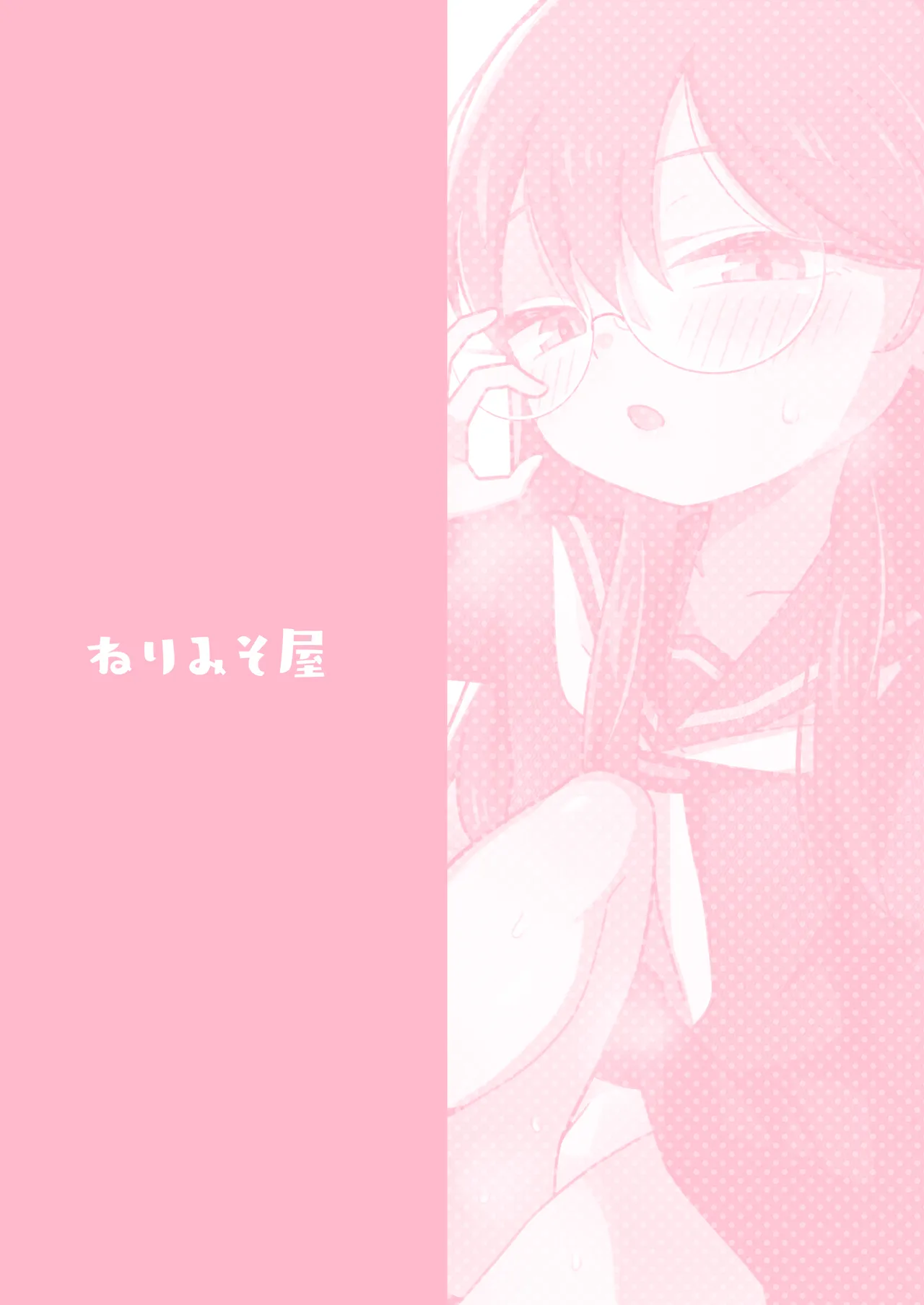 むっつりドスケベ委員長に弱みを握られて毎日搾精されまくる話 Page.48