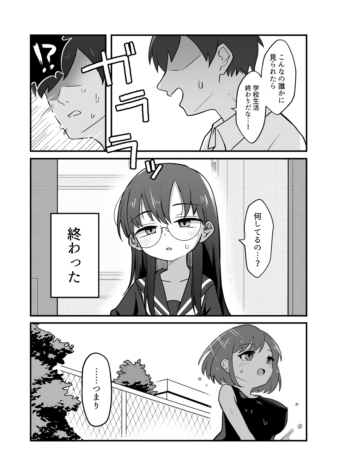 むっつりドスケベ委員長に弱みを握られて毎日搾精されまくる話 Page.5