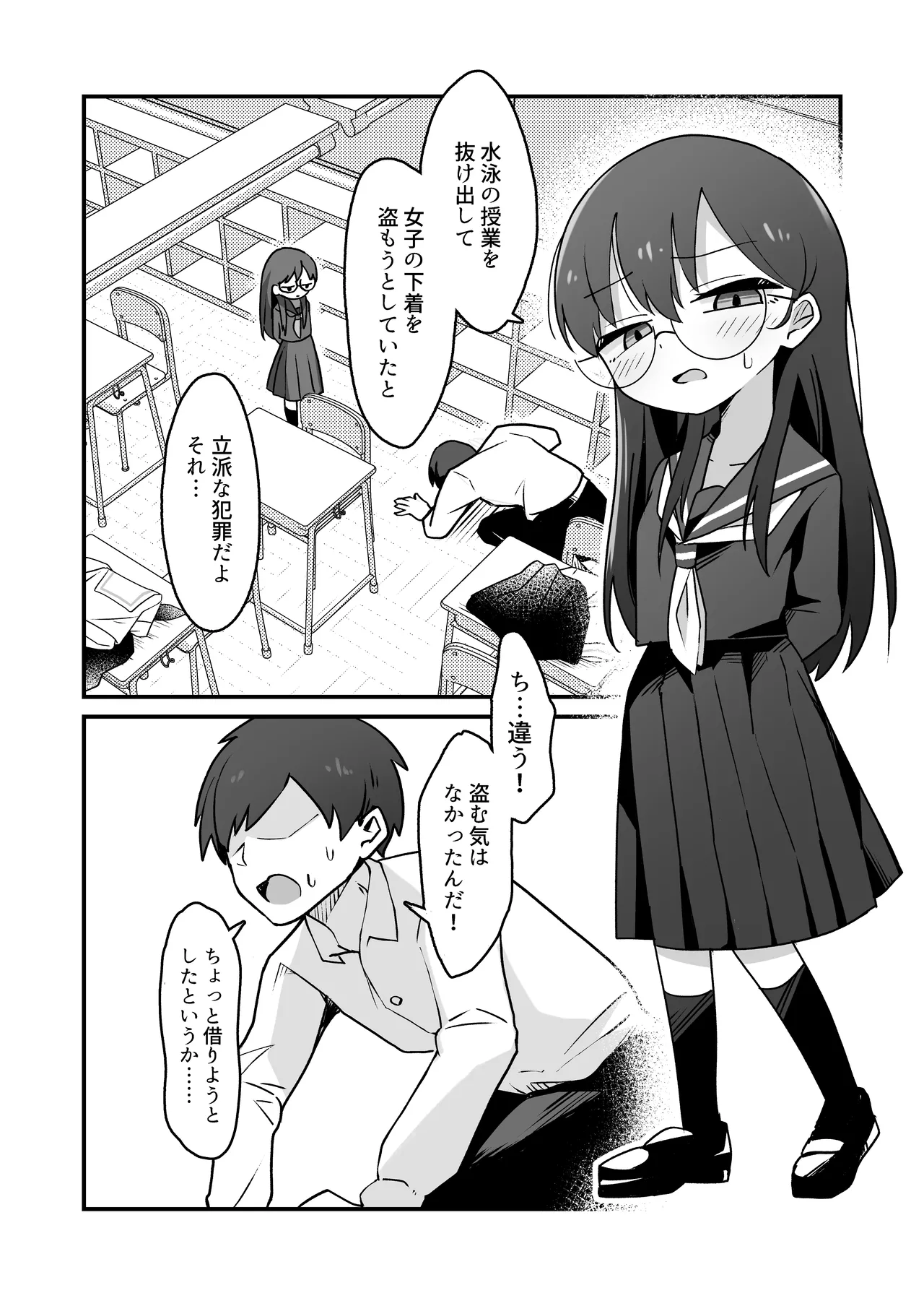 むっつりドスケベ委員長に弱みを握られて毎日搾精されまくる話 Page.6