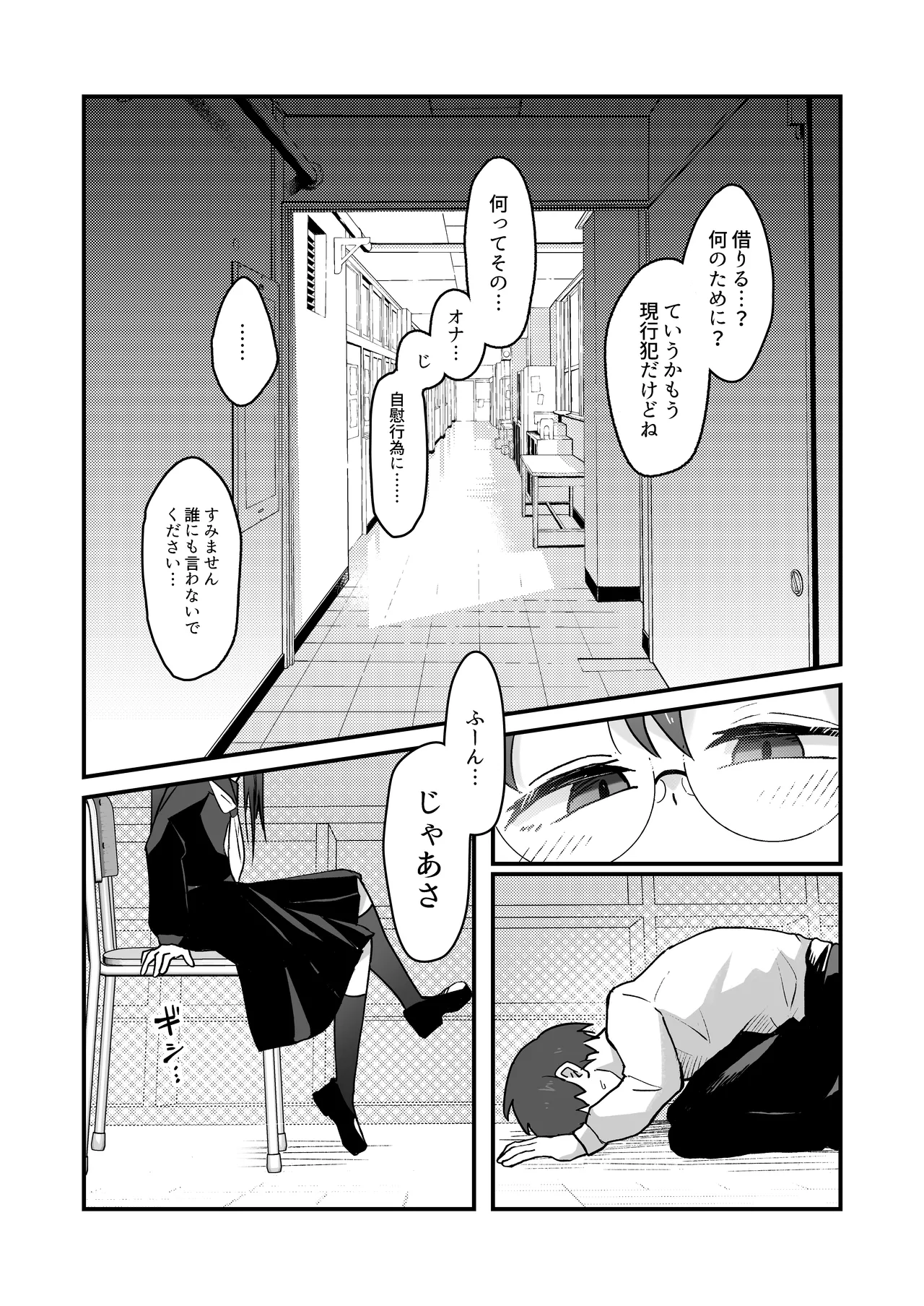 むっつりドスケベ委員長に弱みを握られて毎日搾精されまくる話 Page.7
