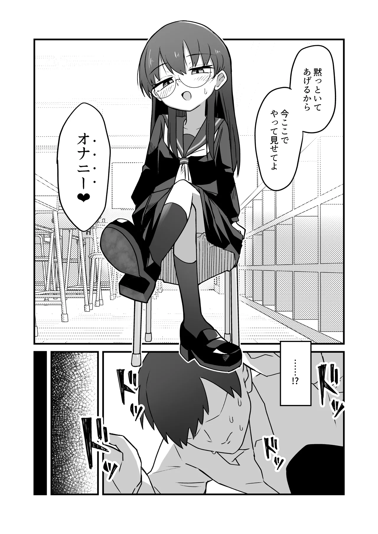 むっつりドスケベ委員長に弱みを握られて毎日搾精されまくる話 Page.8