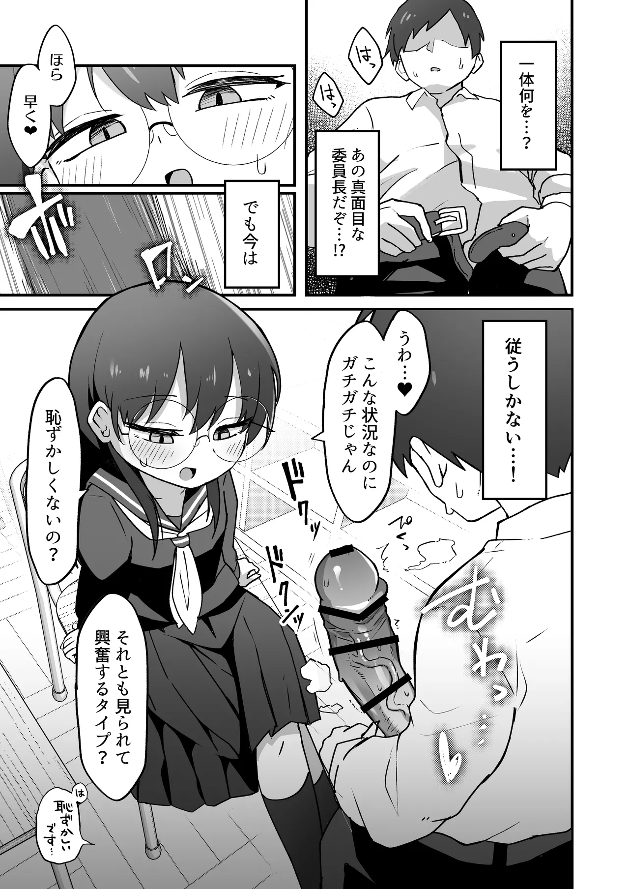 むっつりドスケベ委員長に弱みを握られて毎日搾精されまくる話 Page.9