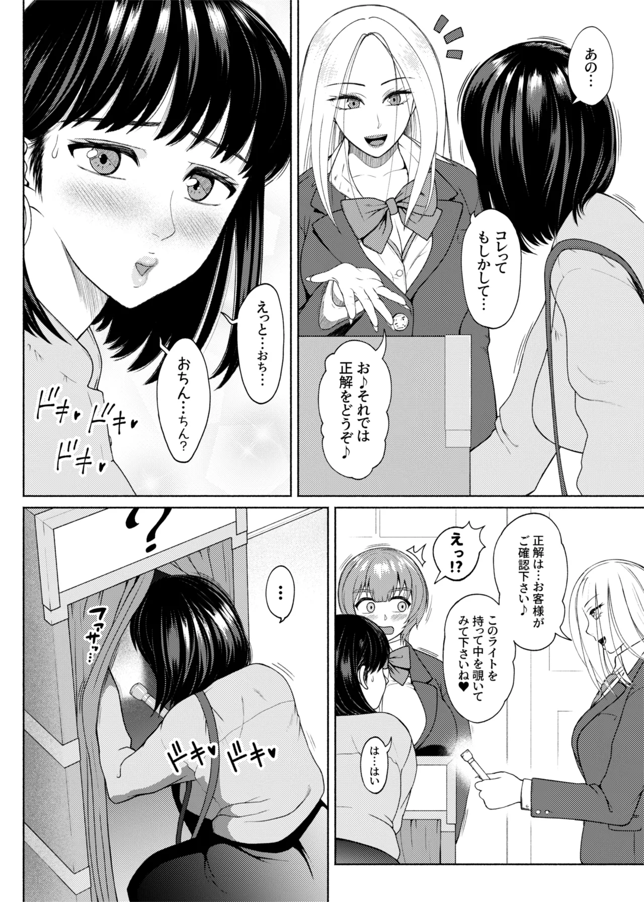 Futabitch Episode 15 Page.10