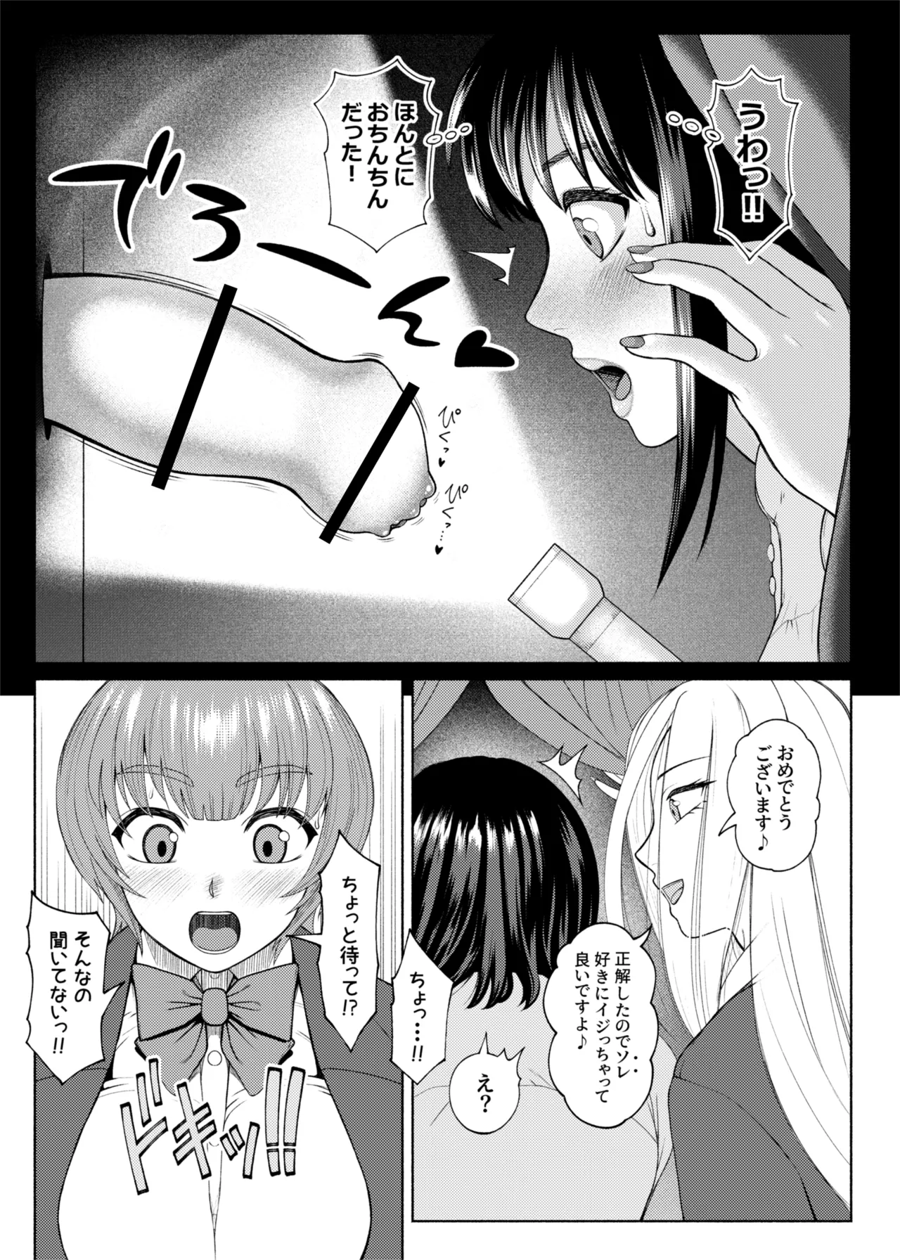 Futabitch Episode 15 Page.11