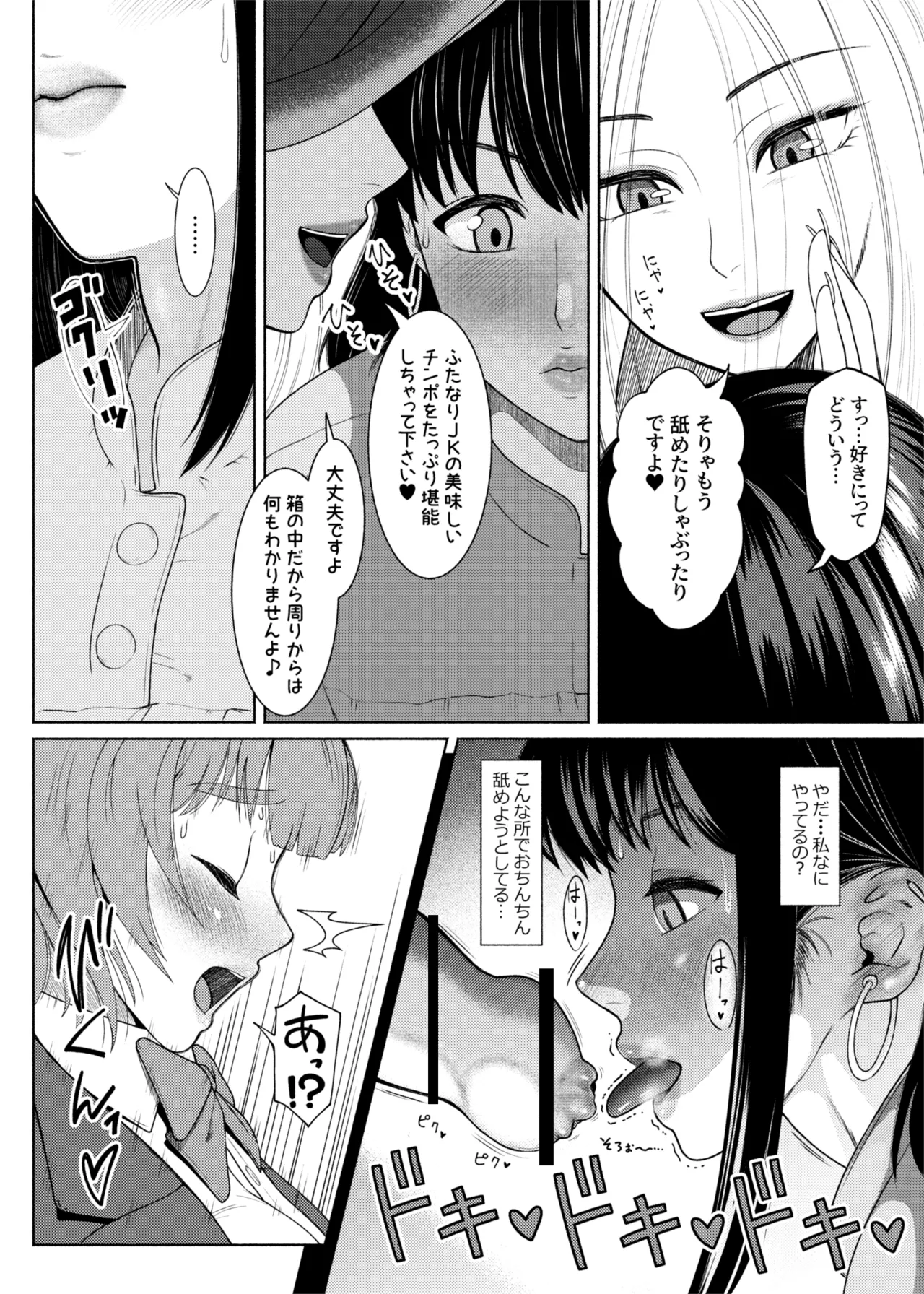 Futabitch Episode 15 Page.12