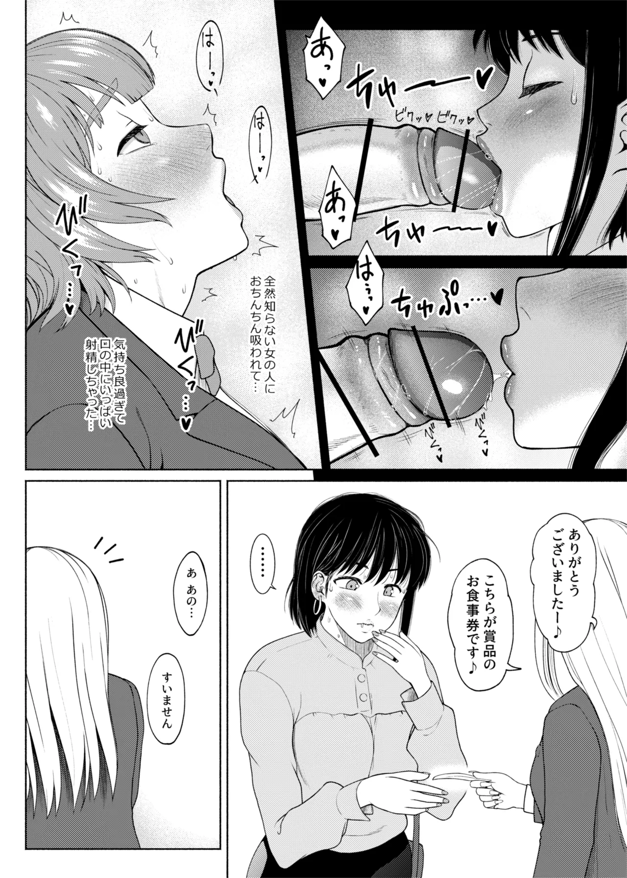 Futabitch Episode 15 Page.16