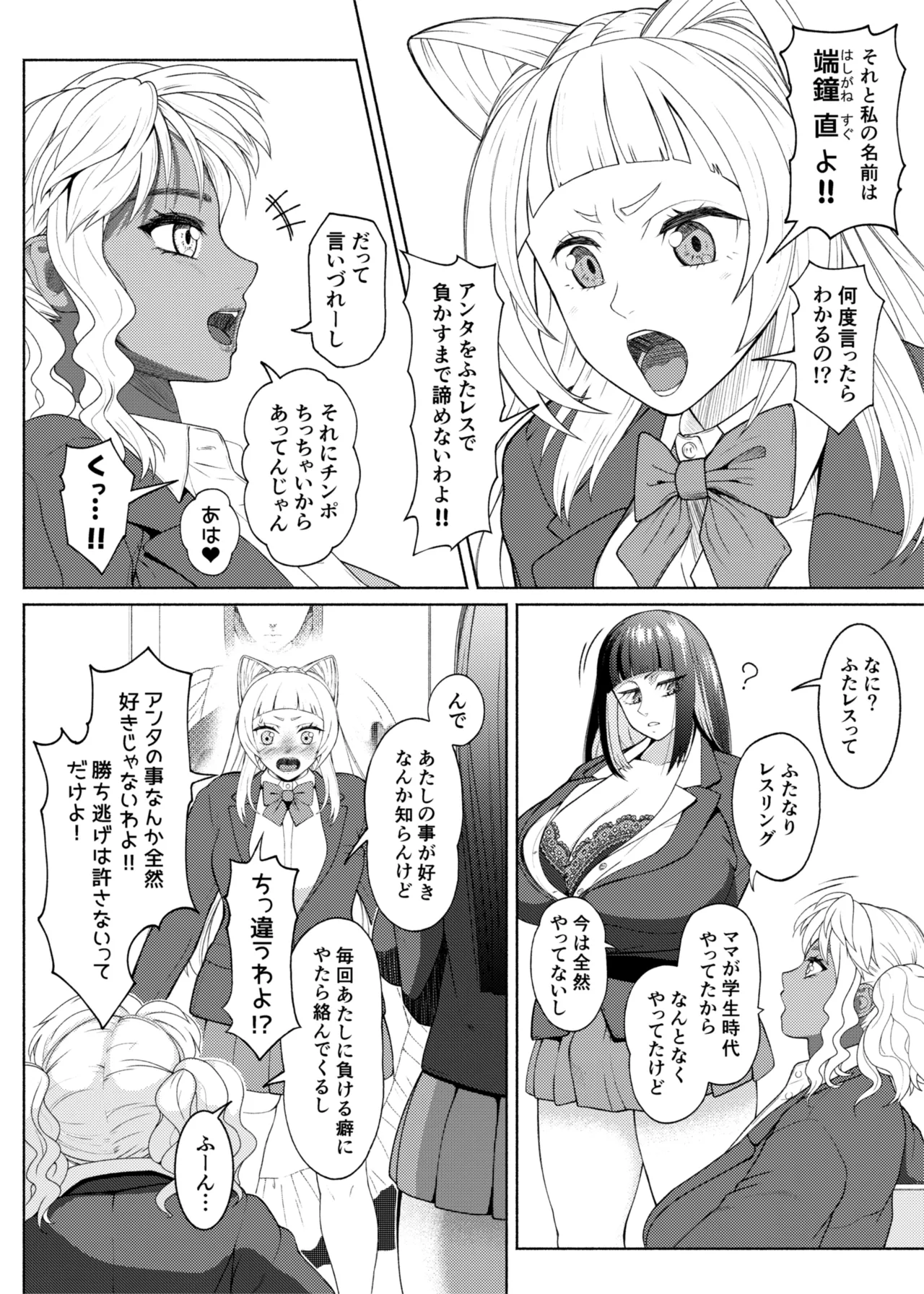 Futabitch Episode 15 Page.2