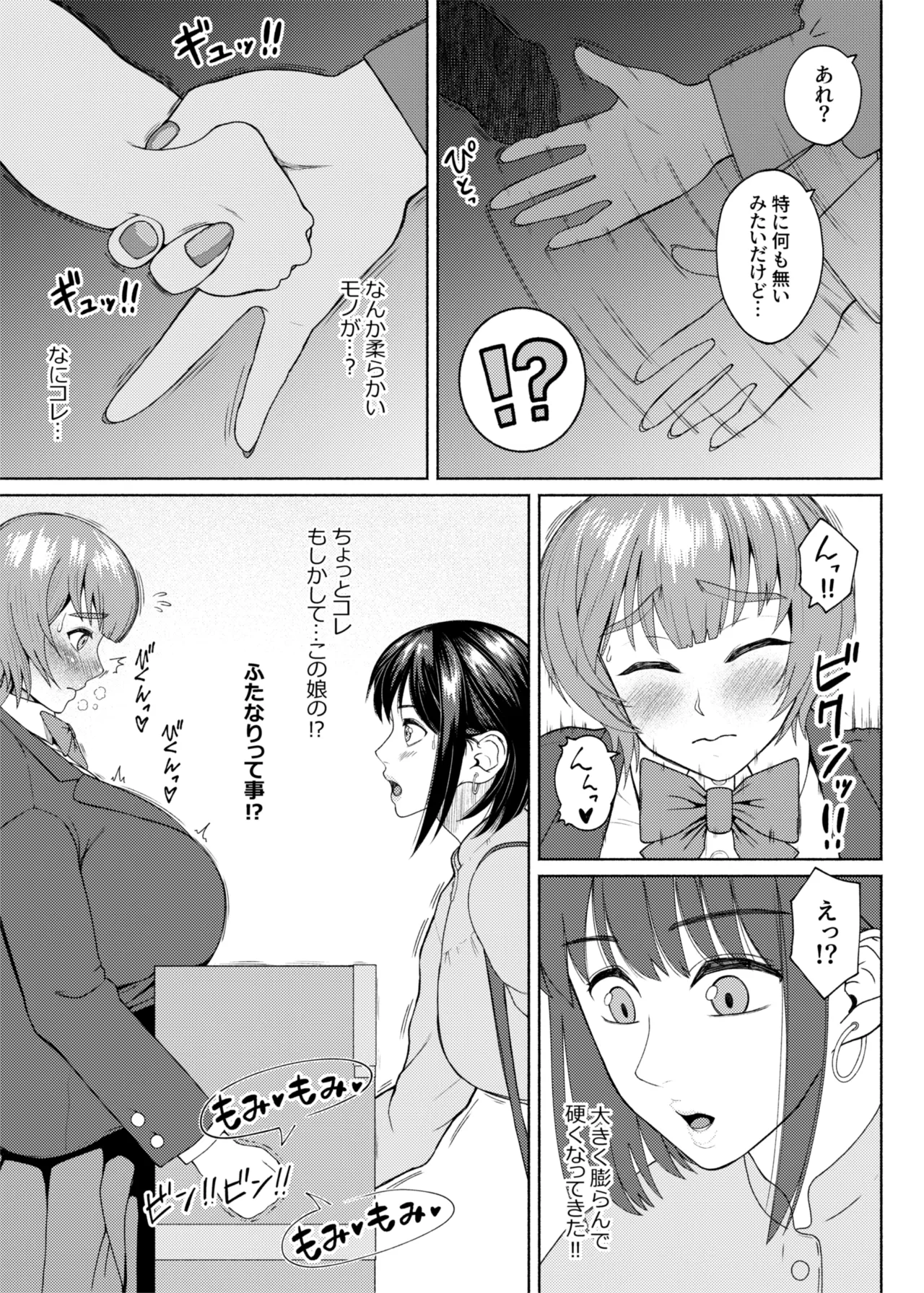 Futabitch Episode 15 Page.9
