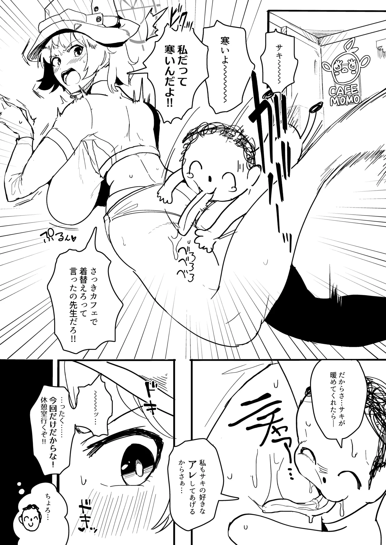 スキトオルウスイホン Page.2
