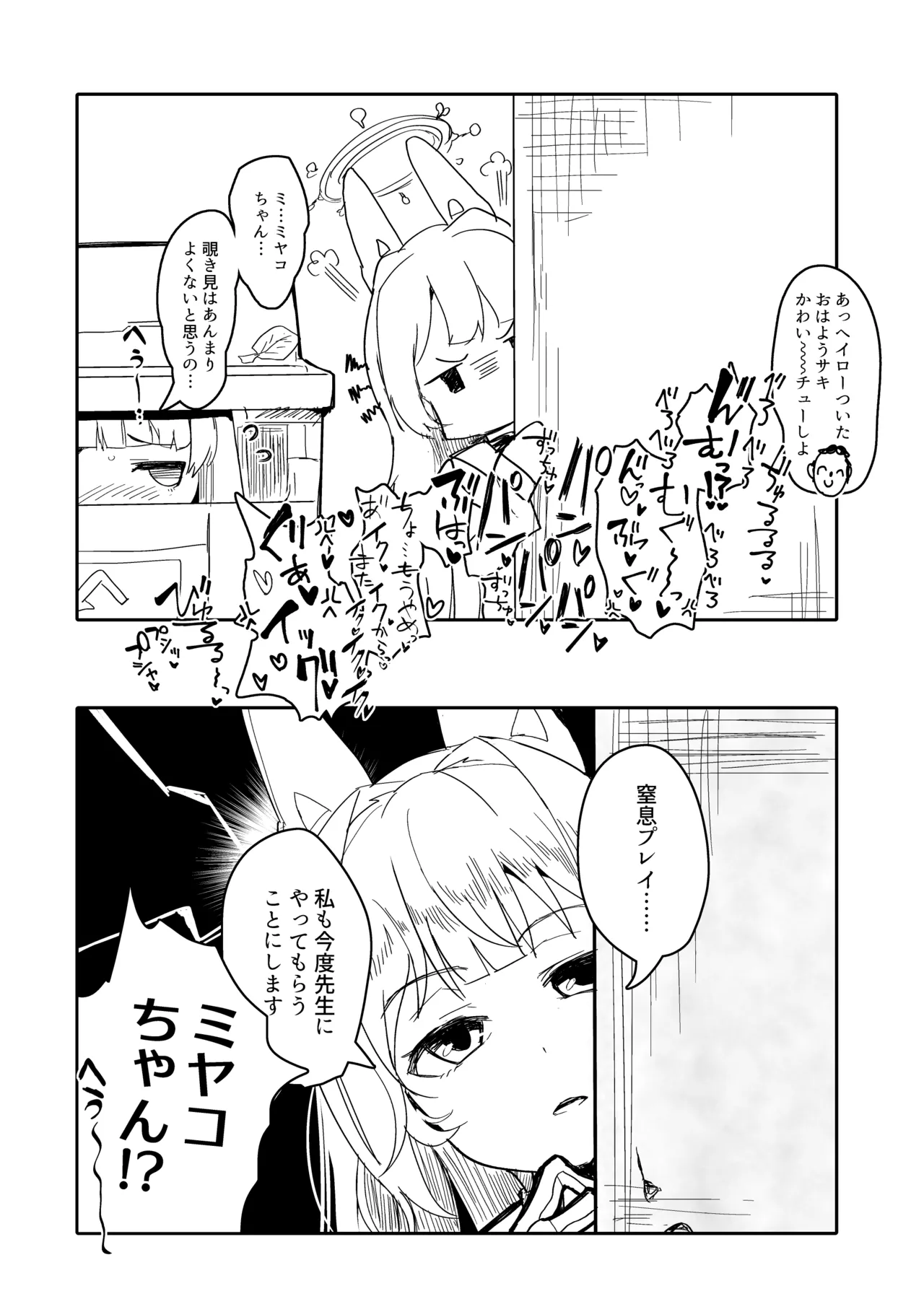 スキトオルウスイホン Page.8