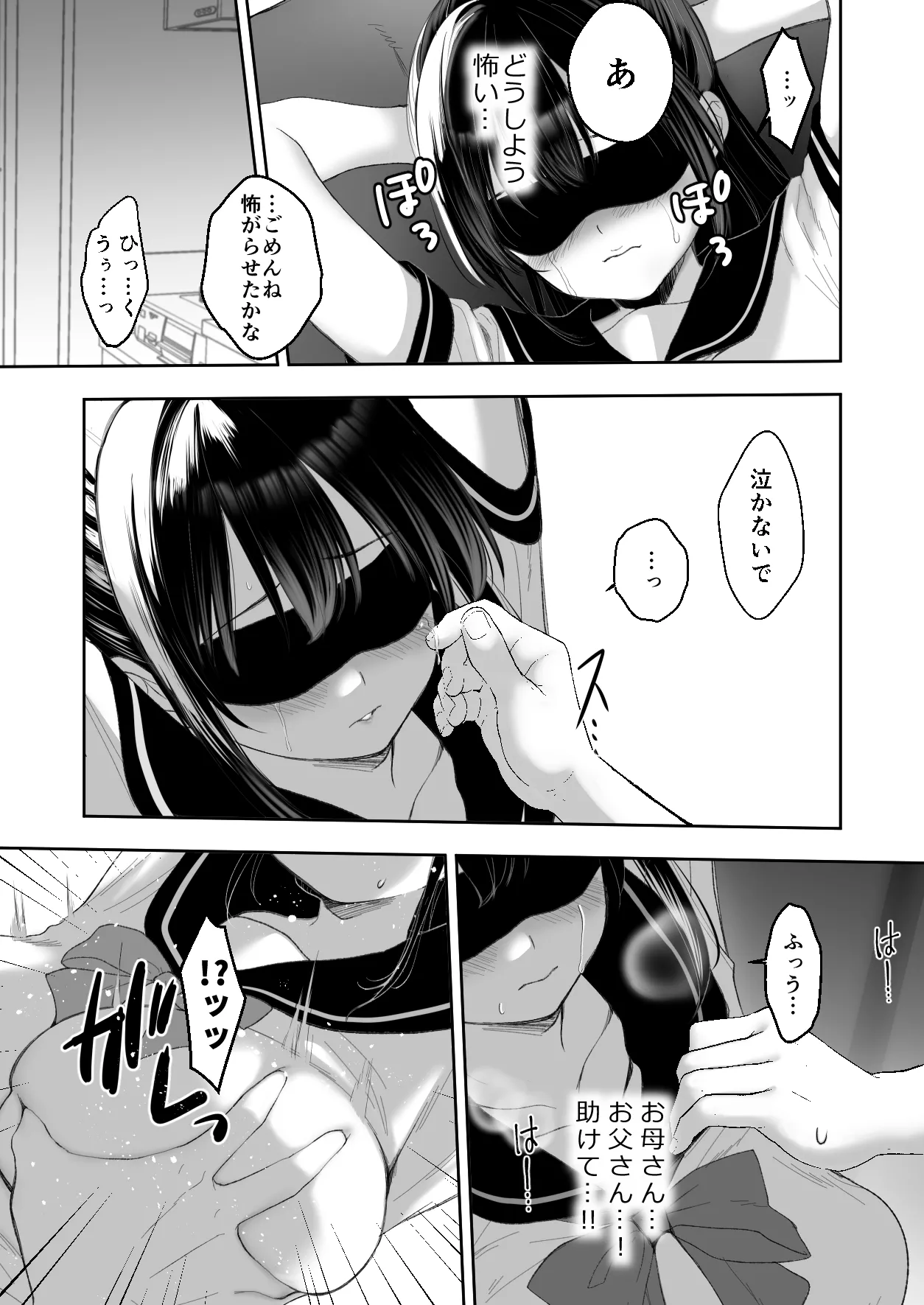 狂言誘拐 Page.14