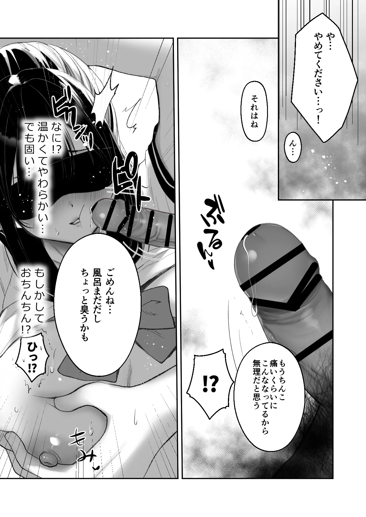 狂言誘拐 Page.16