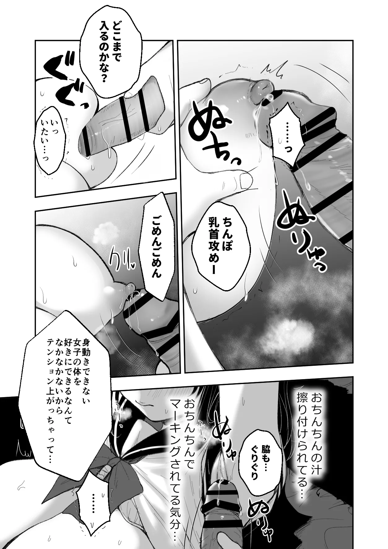 狂言誘拐 Page.17