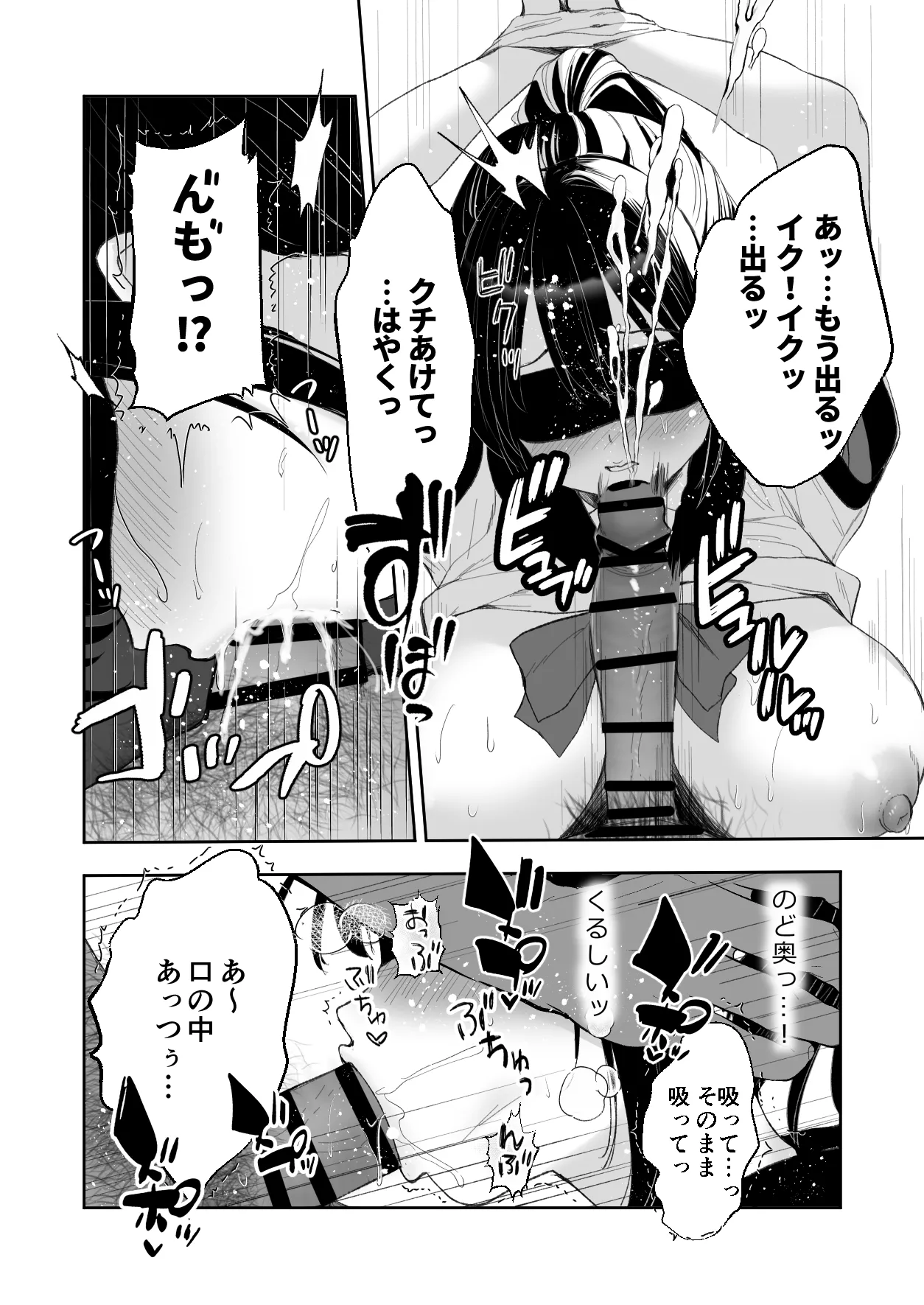 狂言誘拐 Page.20