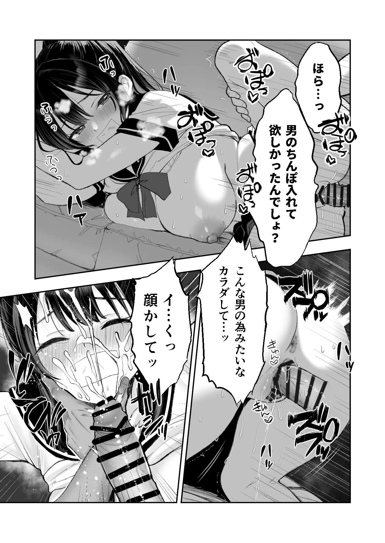 狂言誘拐 Page.34