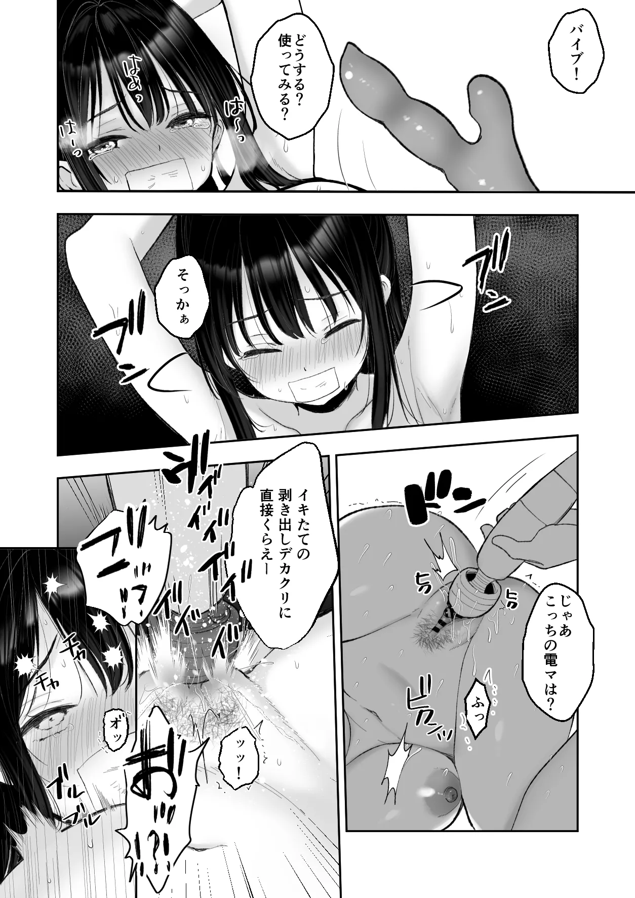 狂言誘拐 Page.37