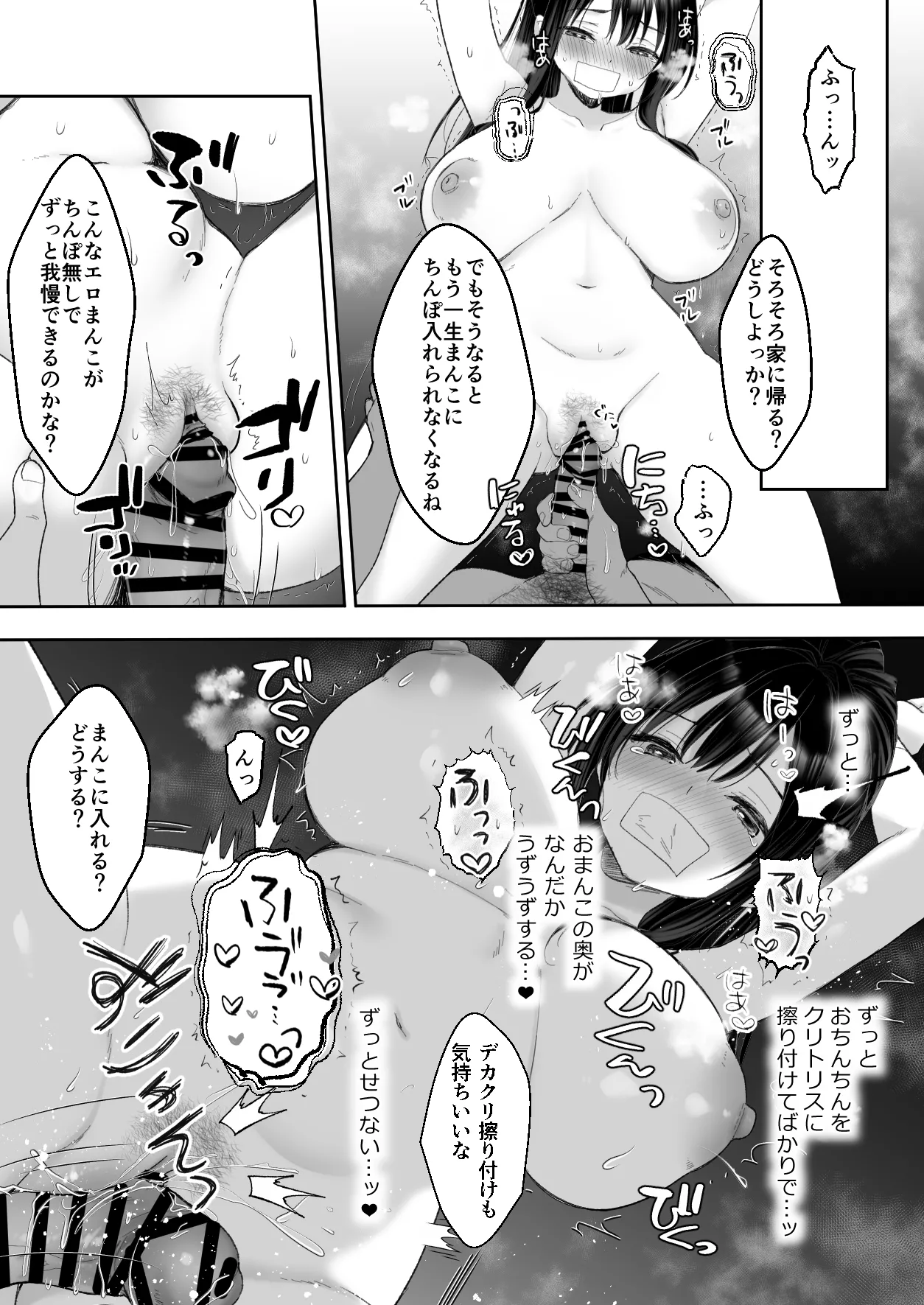 狂言誘拐 Page.39