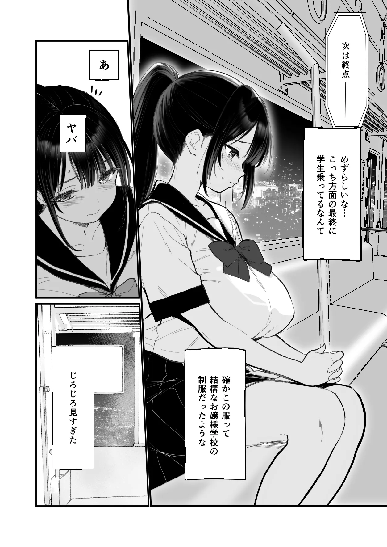 狂言誘拐 Page.4