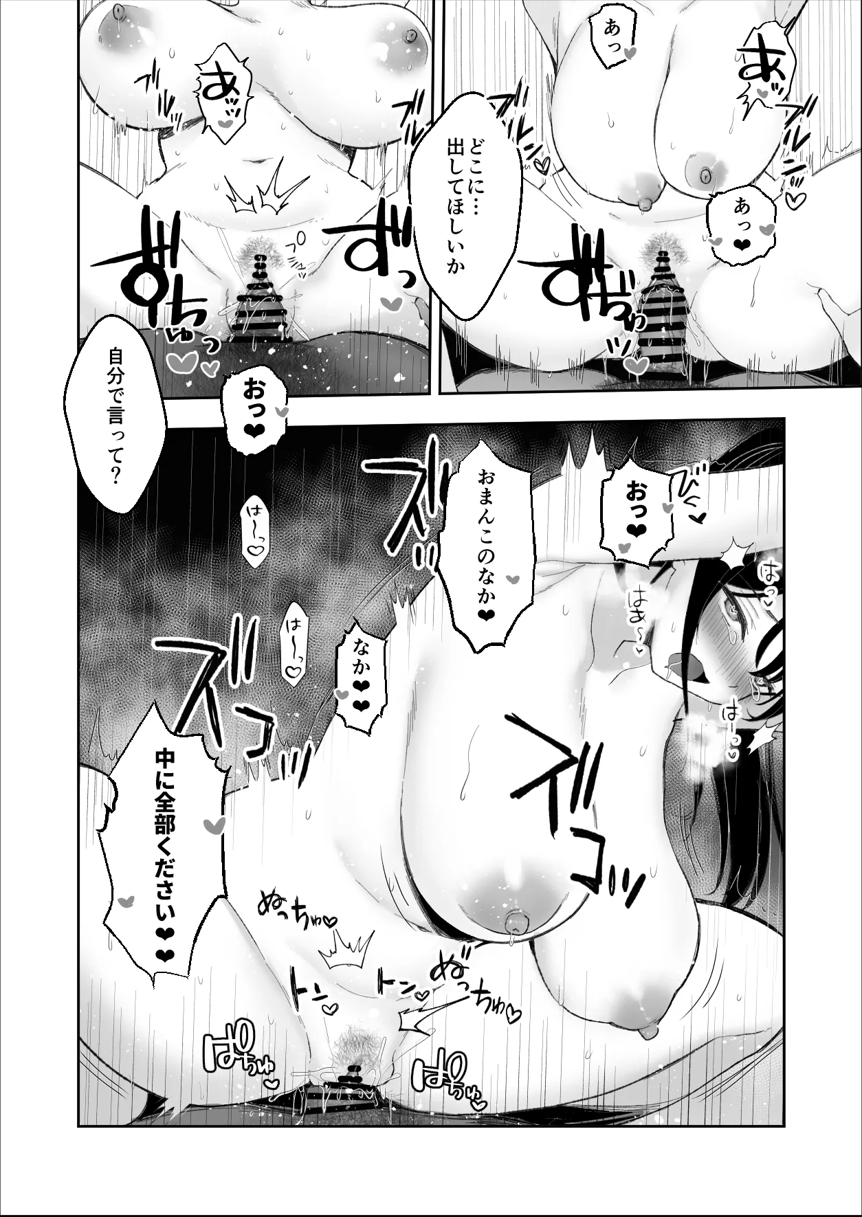 狂言誘拐 Page.44