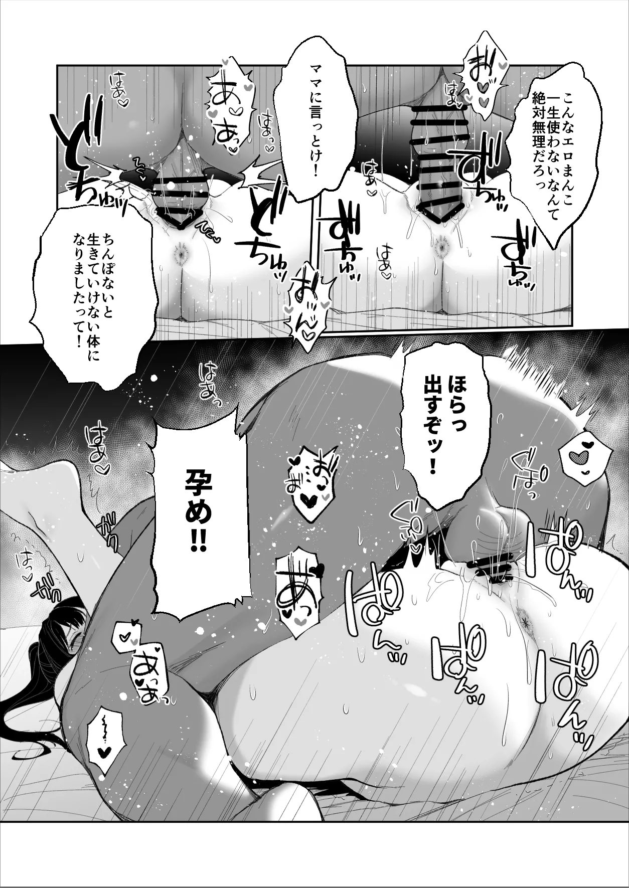 狂言誘拐 Page.49